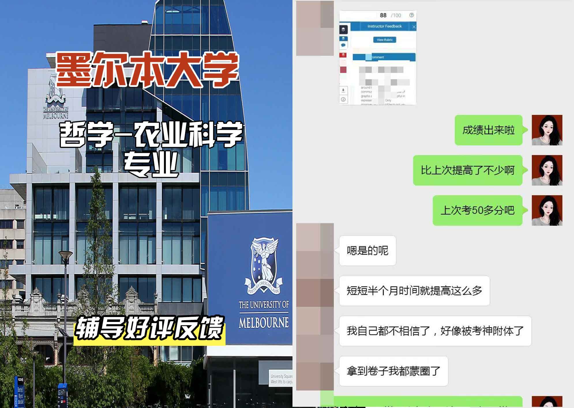 墨尔本大学墨大哲学-农业科学辅导好评反馈