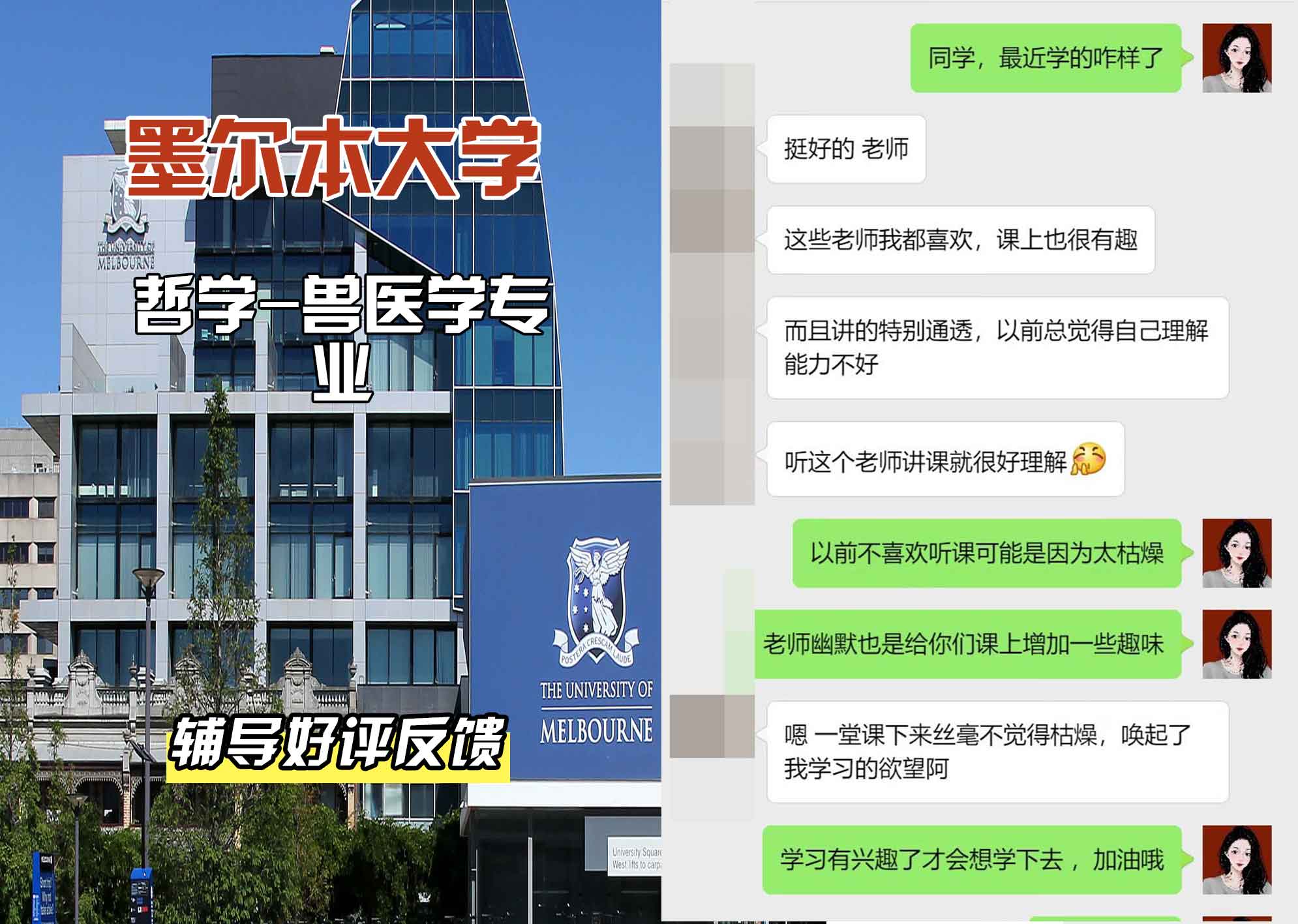 墨尔本大学墨大哲学-兽医学辅导好评反馈