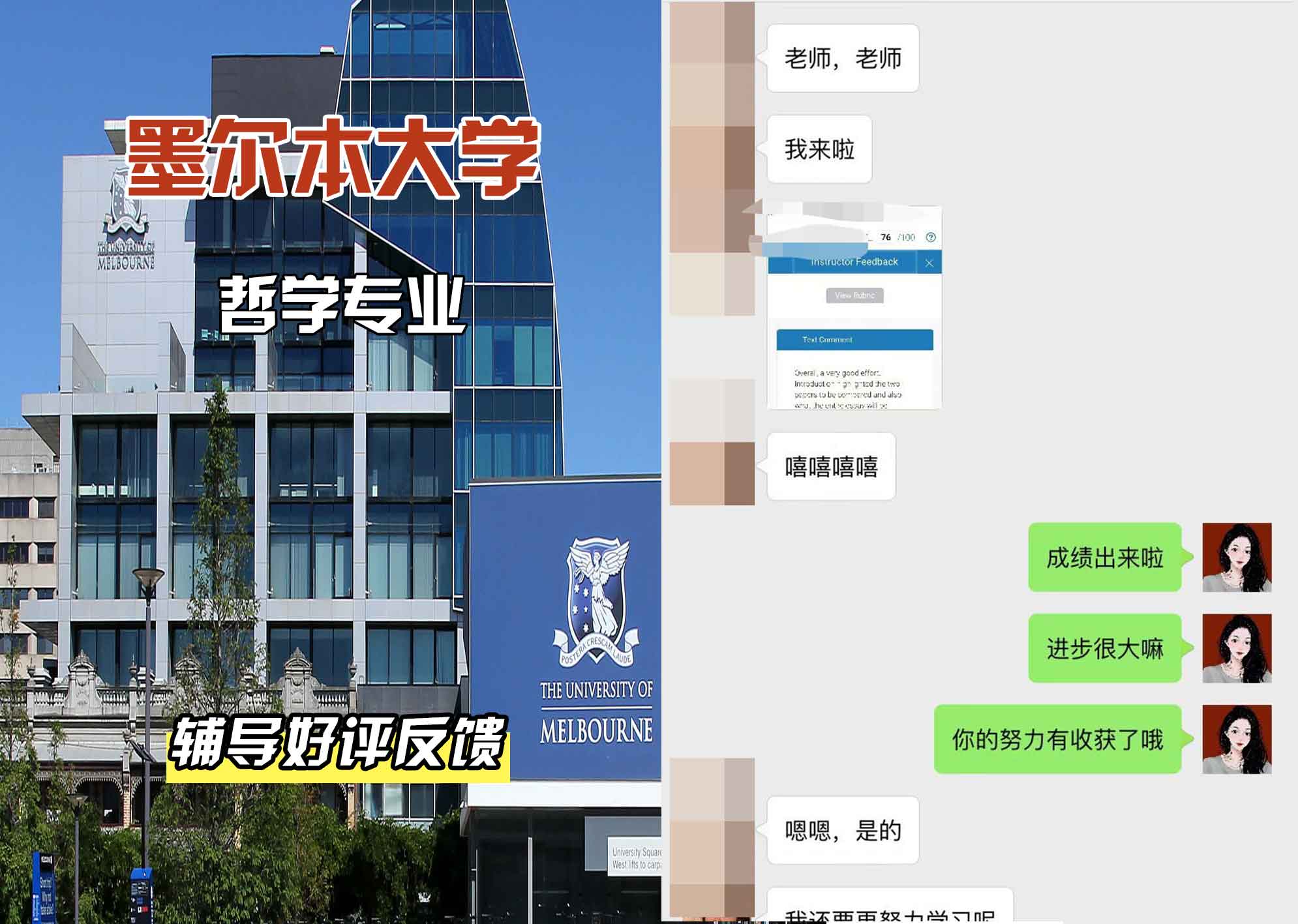 墨尔本大学墨大哲学辅导好评反馈