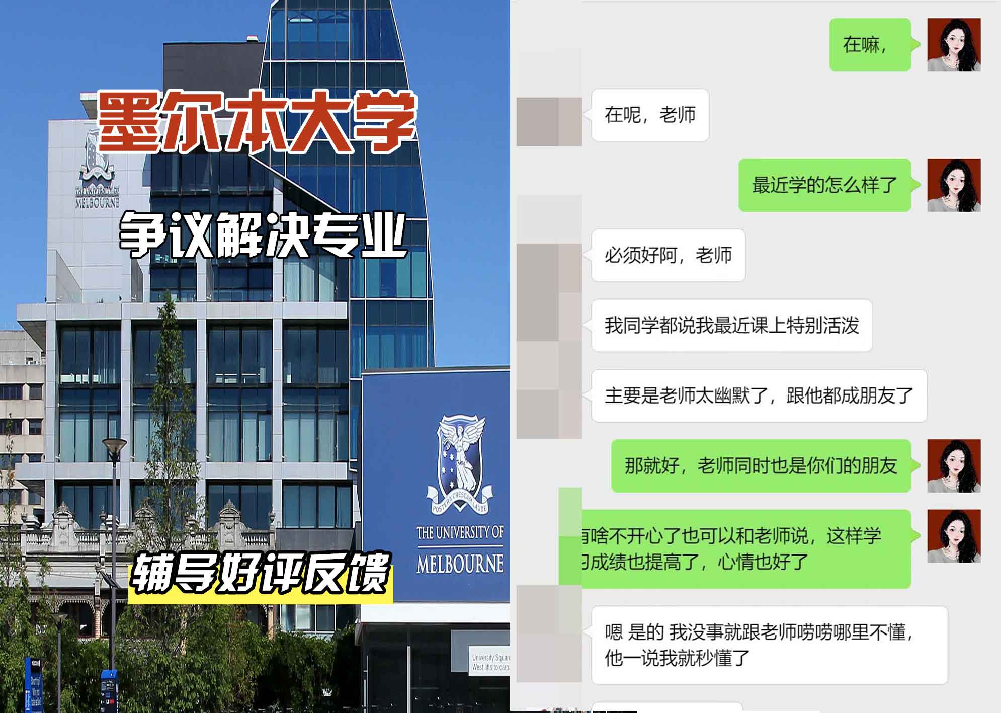 墨尔本大学墨大争议解决辅导好评反馈
