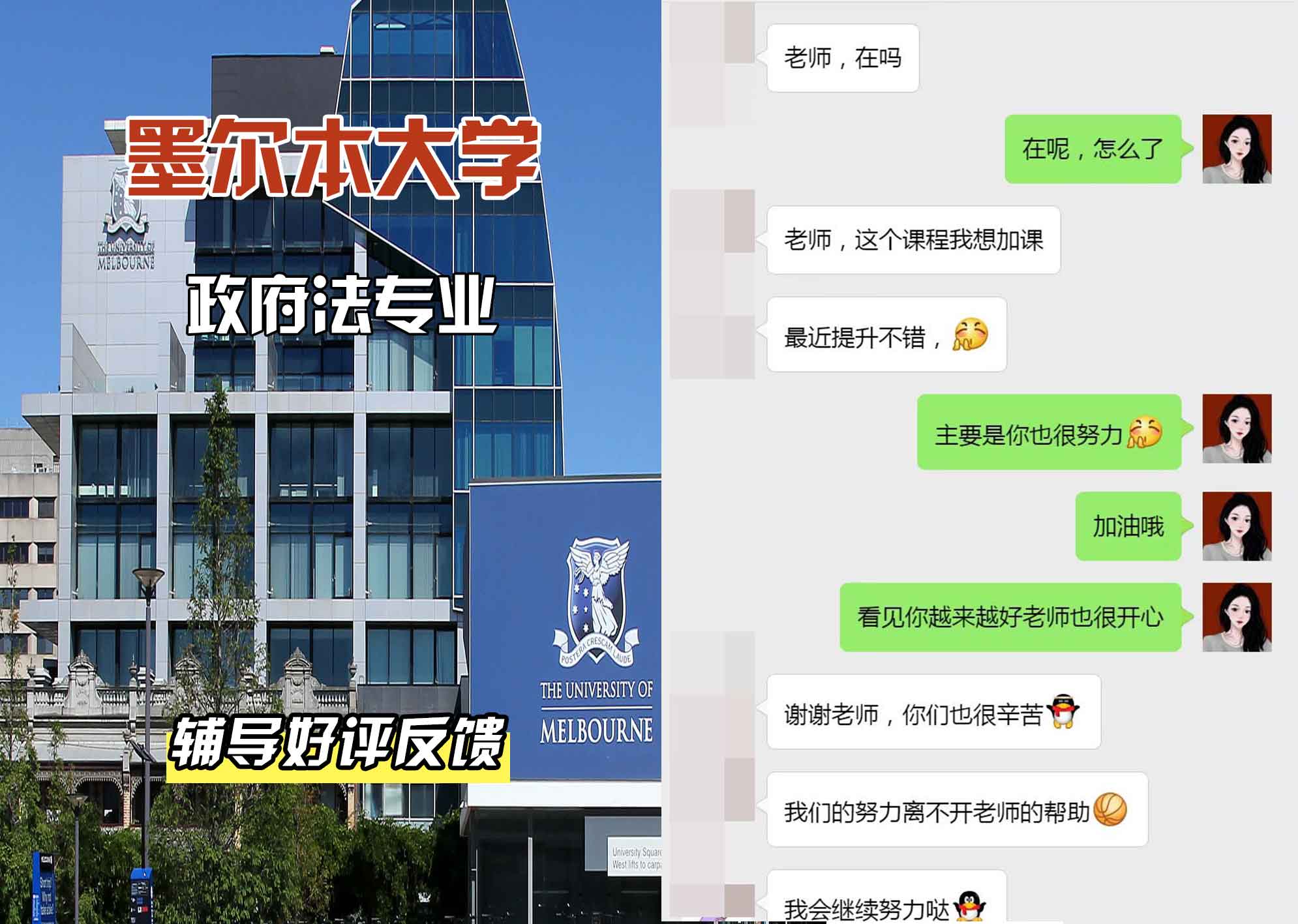 墨尔本大学墨大政府法辅导好评反馈