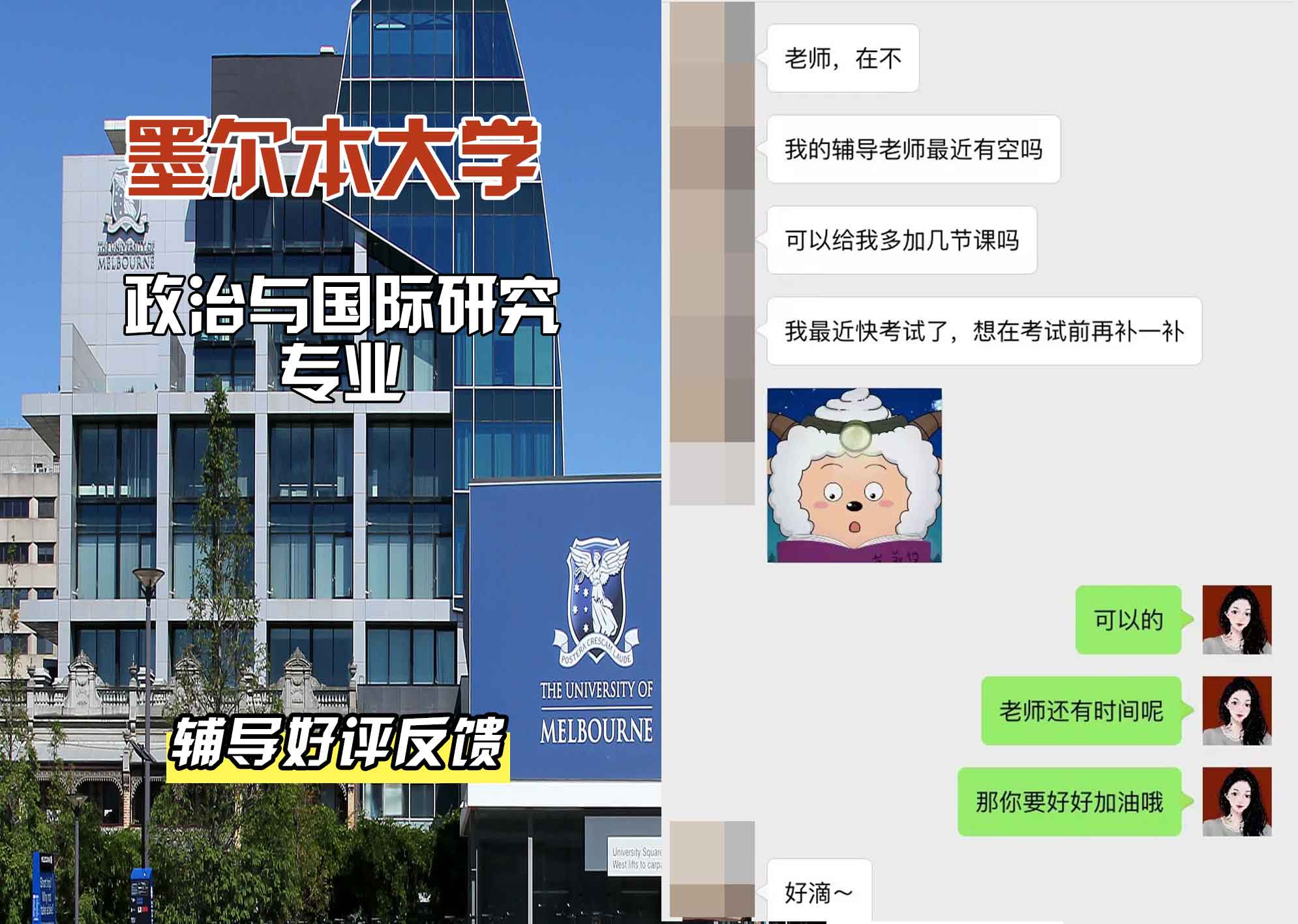 墨尔本大学墨大政治与国际研究辅导好评反馈