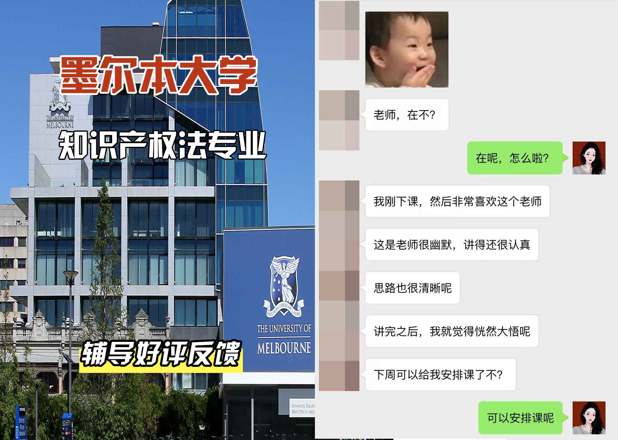 墨尔本大学墨大知识产权法辅导好评反馈