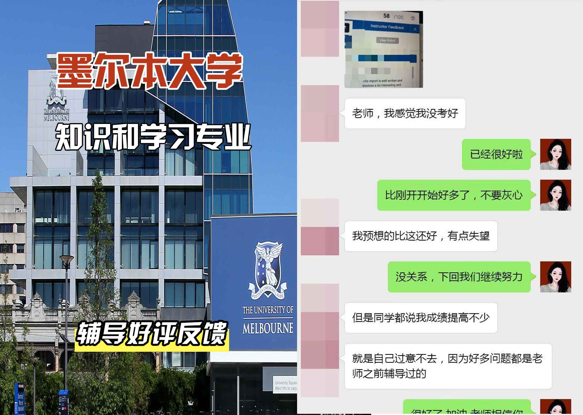 墨尔本大学墨大知识和学习辅导好评反馈