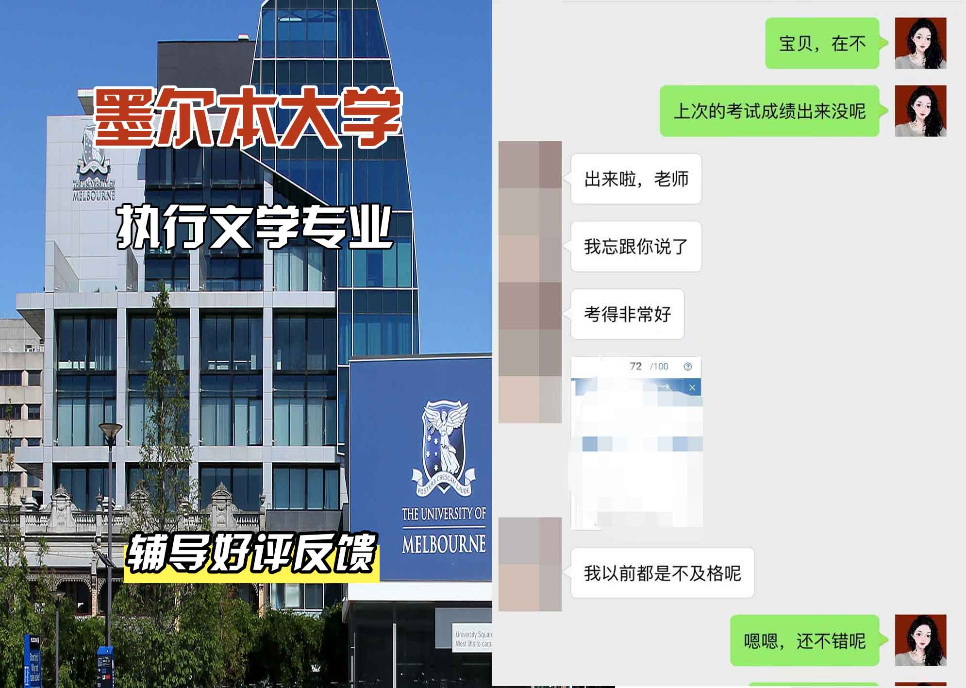墨尔本大学墨大执行文学辅导好评反馈