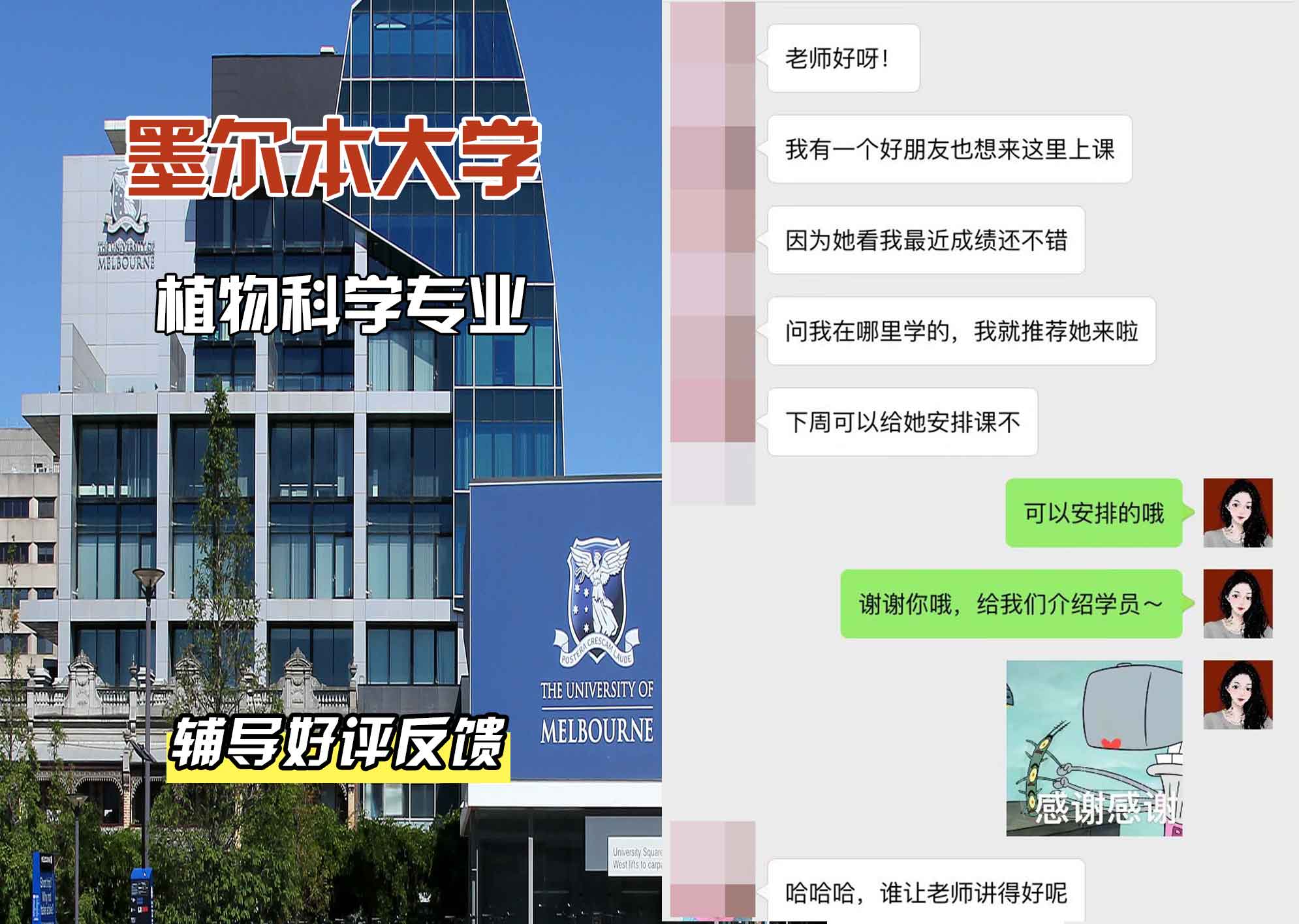 墨尔本大学墨大植物科学辅导好评反馈