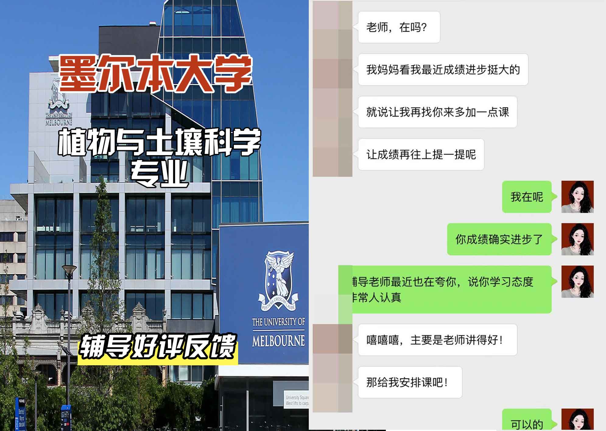 墨尔本大学墨大植物与土壤科学辅导好评反馈