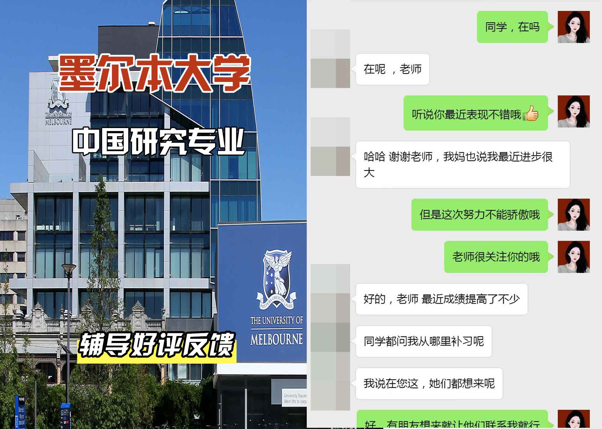 墨尔本大学墨大中国研究辅导好评反馈