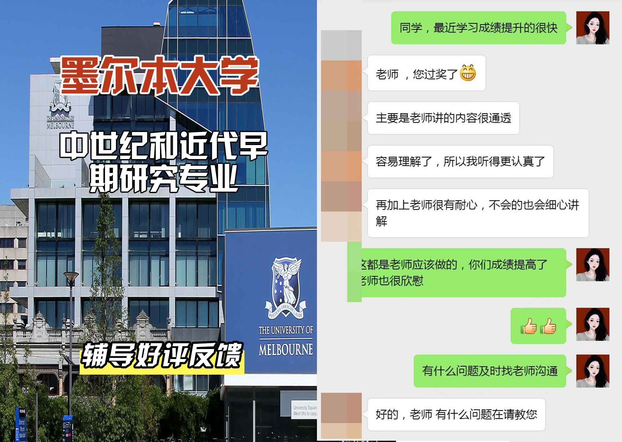 墨尔本大学墨大中世纪和近代早期研究辅导好评反馈