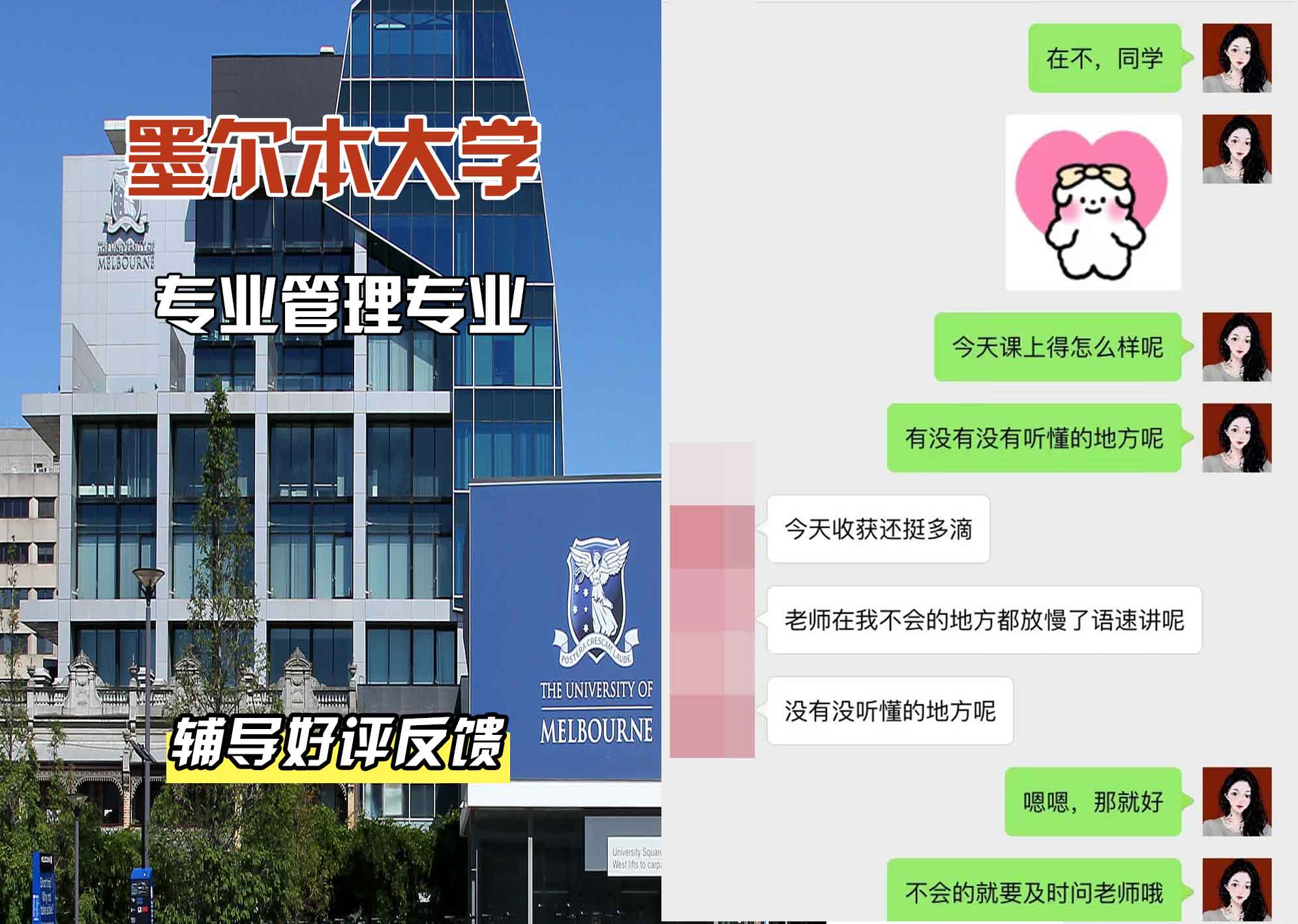 墨尔本大学墨大专业管理辅导好评反馈