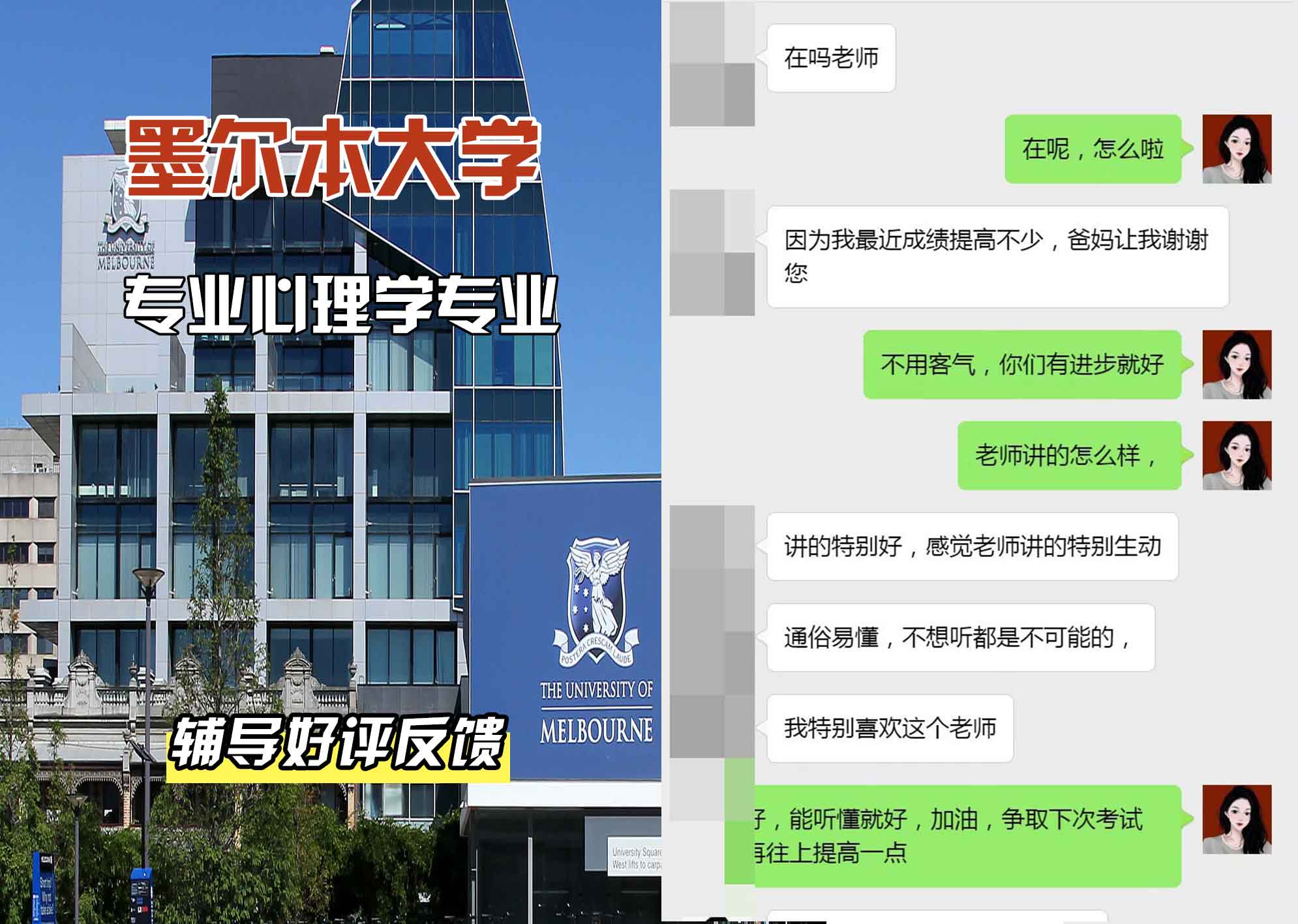 墨尔本大学墨大专业心理学辅导好评反馈