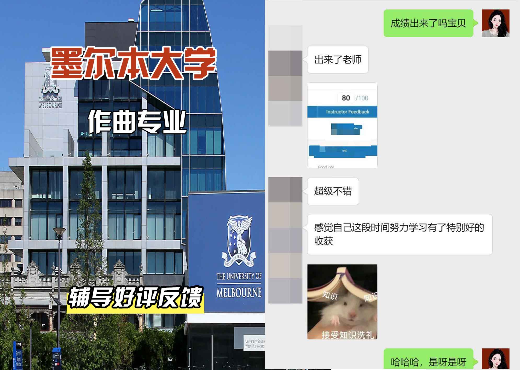 墨尔本大学墨大作曲辅导好评反馈