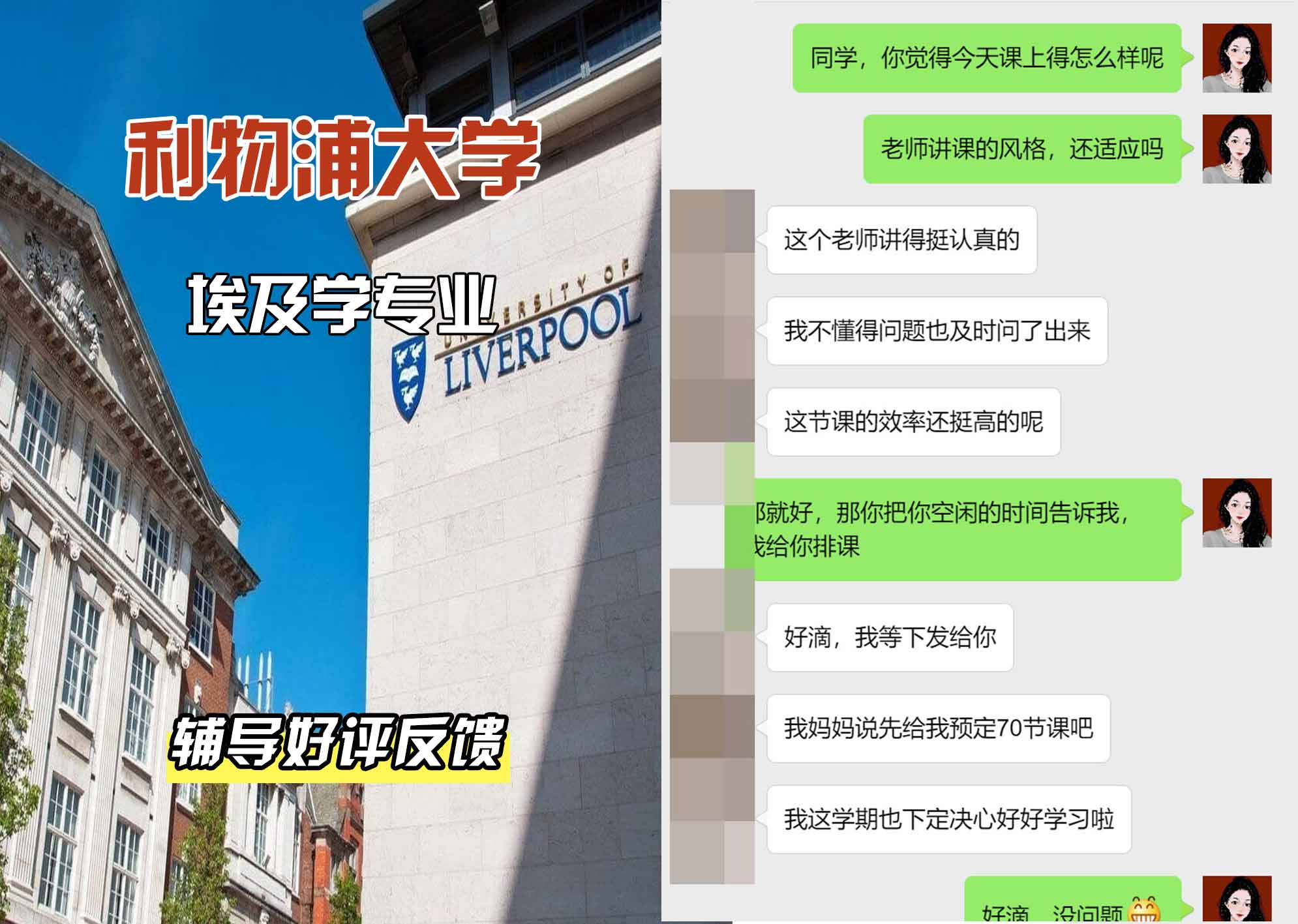 利物浦大学利大埃及学辅导好评反馈