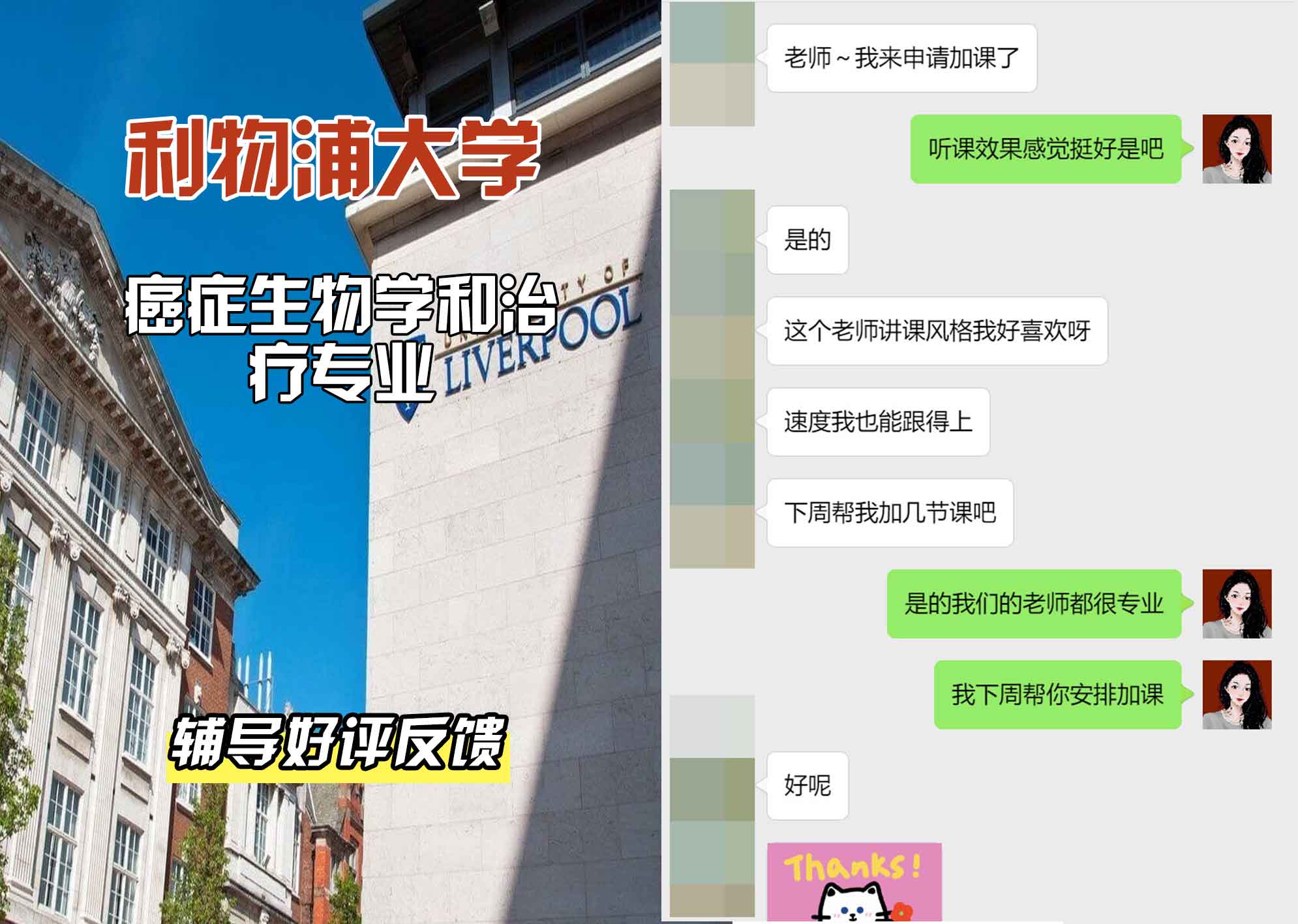 利物浦大学利大癌症生物学和治疗辅导好评反馈