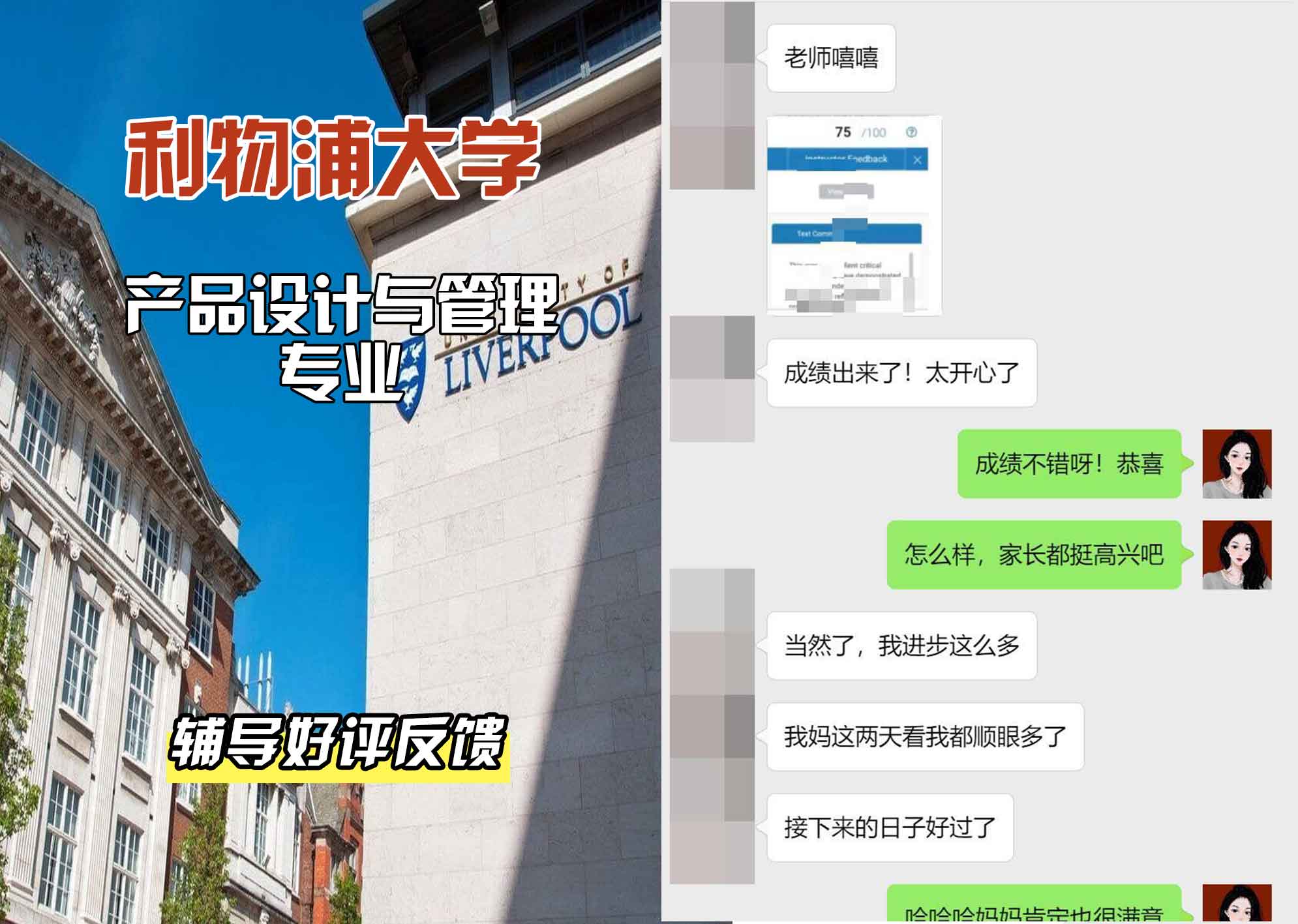 利物浦大学利大产品设计与管理辅导好评反馈