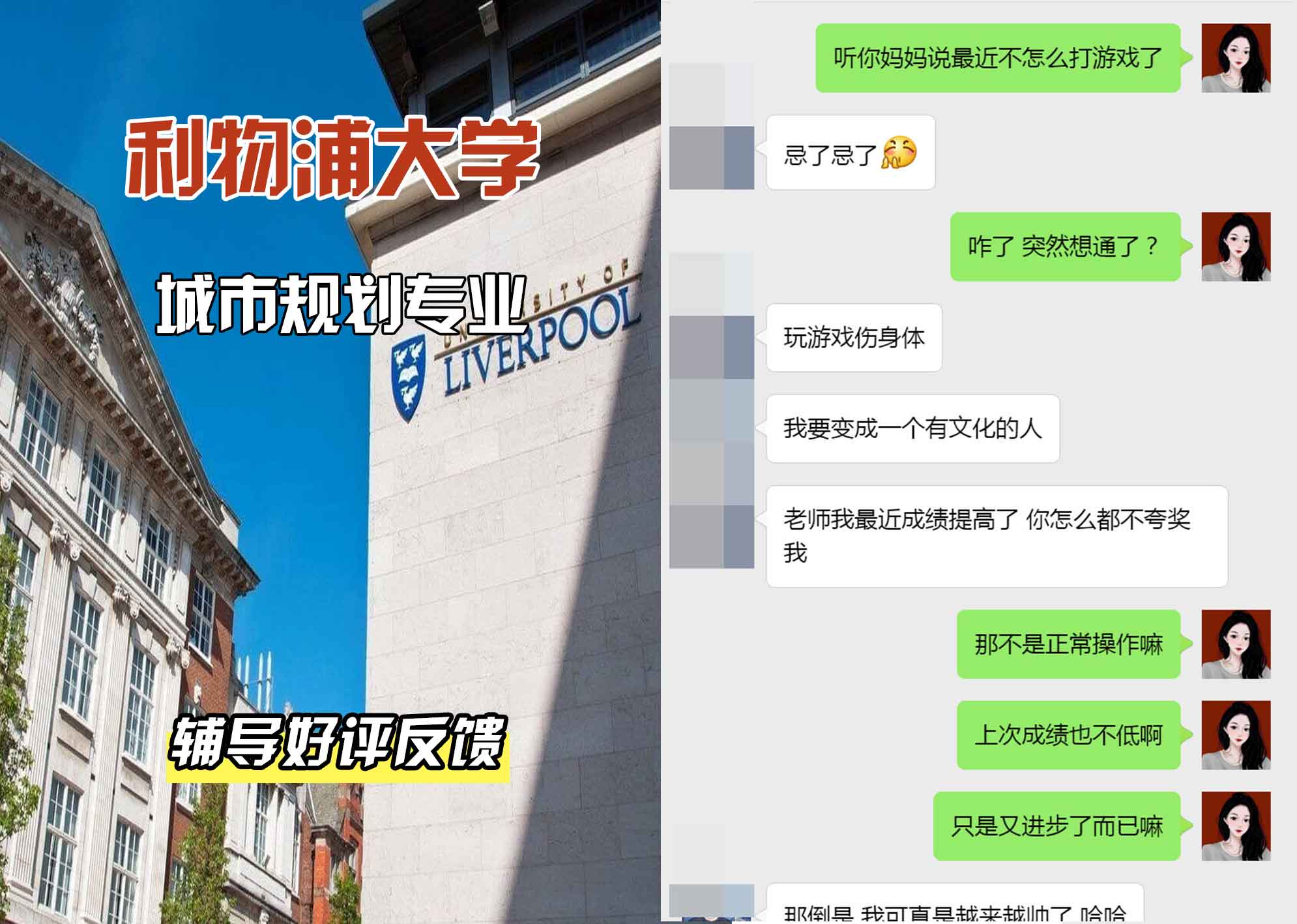 利物浦大学利大城市规划辅导好评反馈