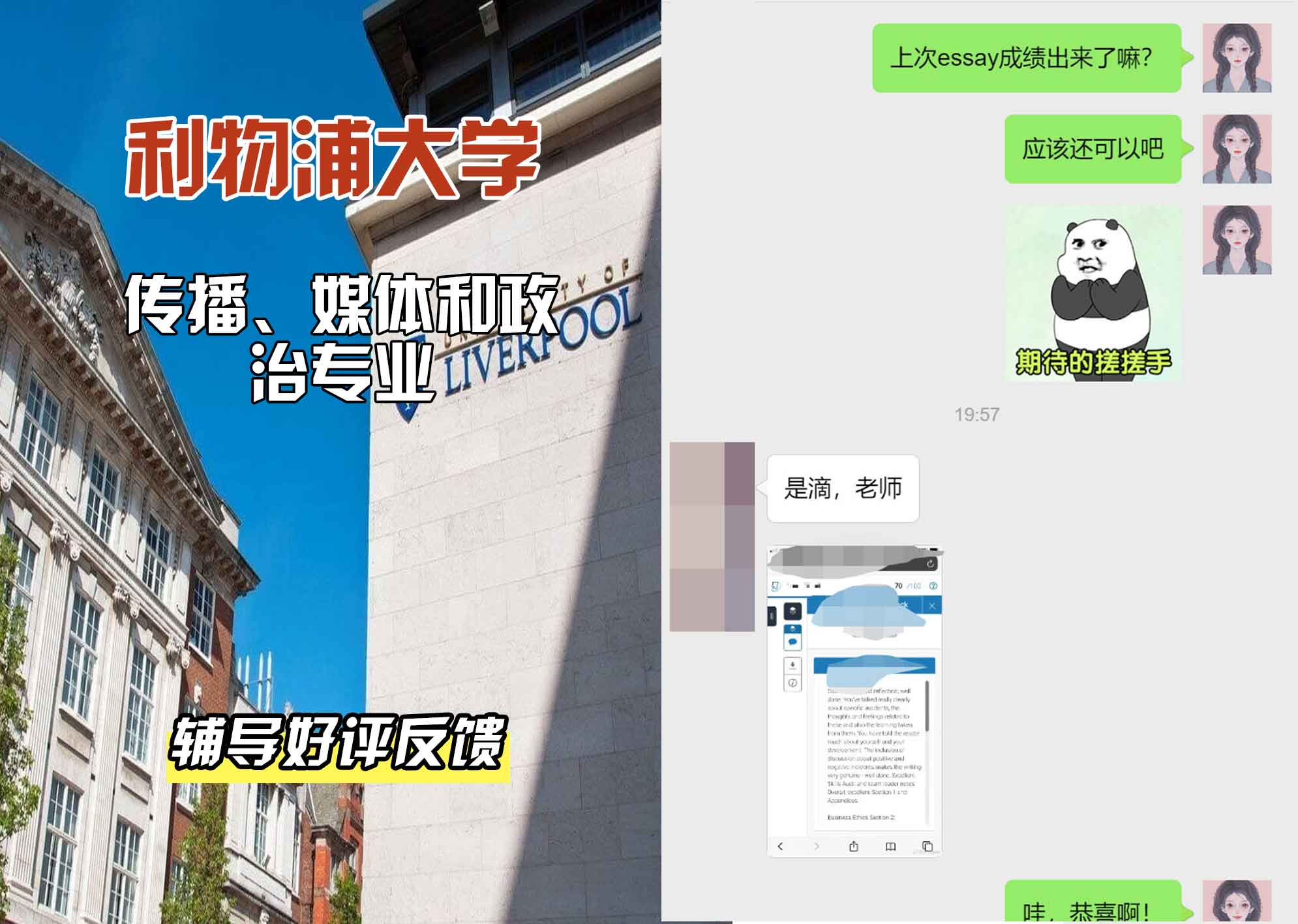 利物浦大学利大传播、媒体和政治辅导好评反馈