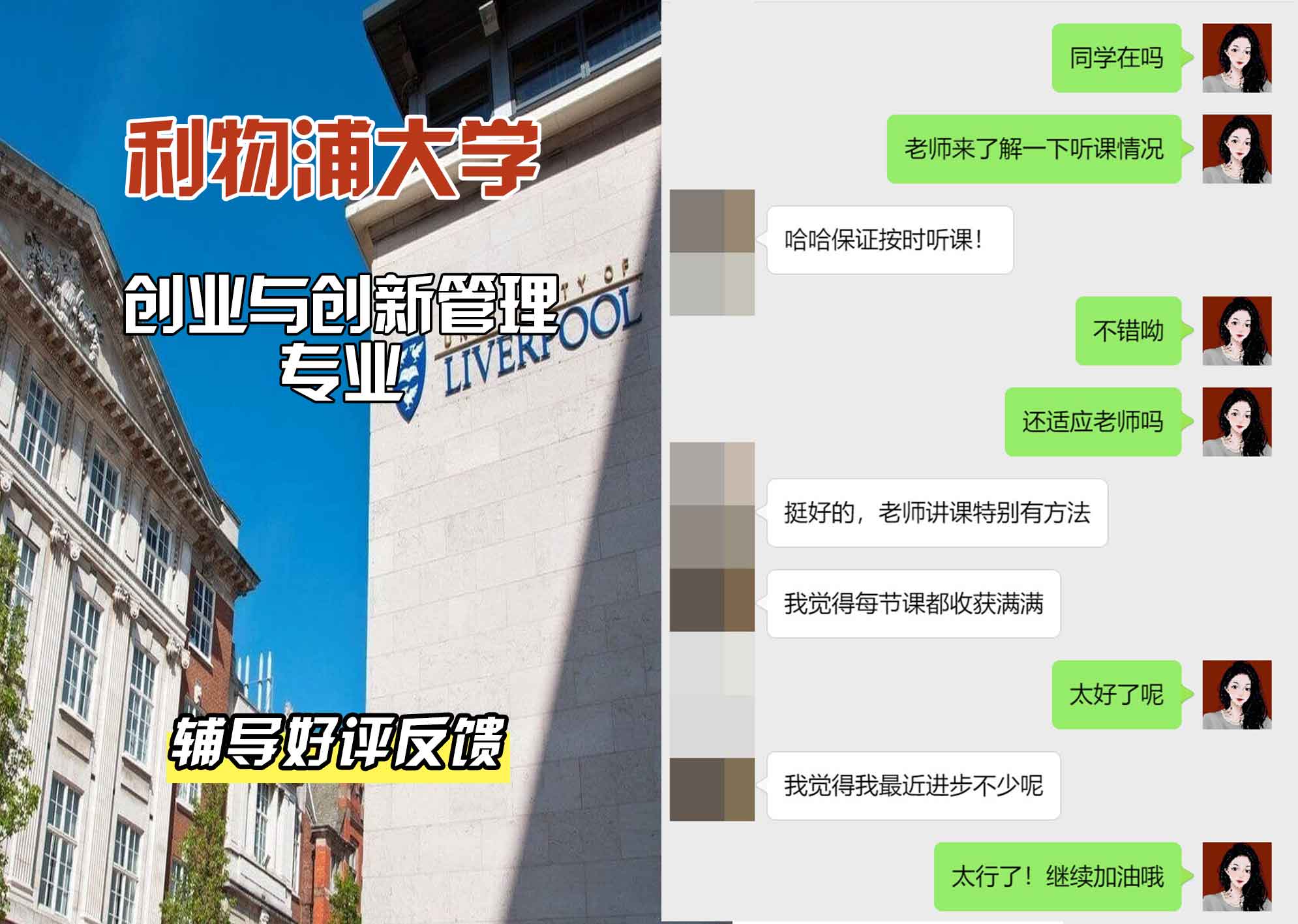 利物浦大学利大创业与创新管理辅导好评反馈