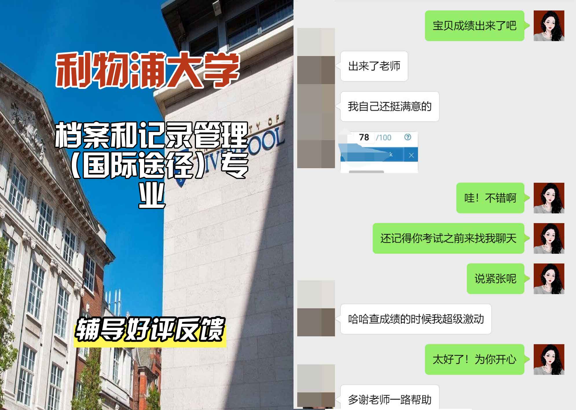 利物浦大学利大档案和记录管理（国际途径）辅导好评反馈