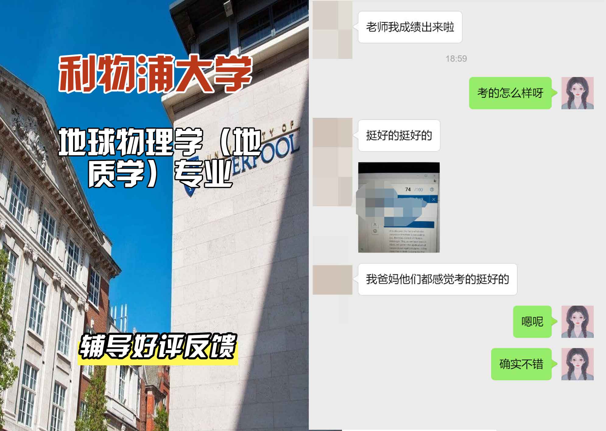 利物浦大学利大地球物理学（地质学）辅导好评反馈