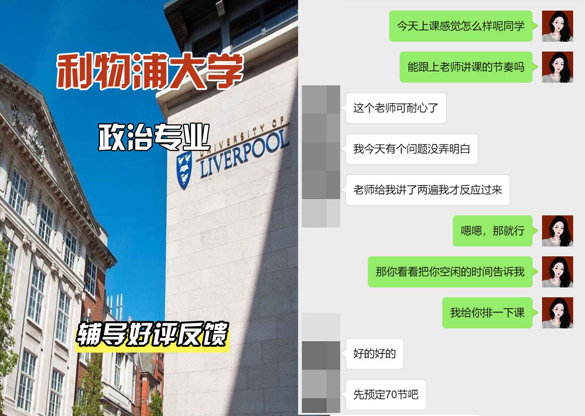 利物浦大学利大政治辅导好评反馈