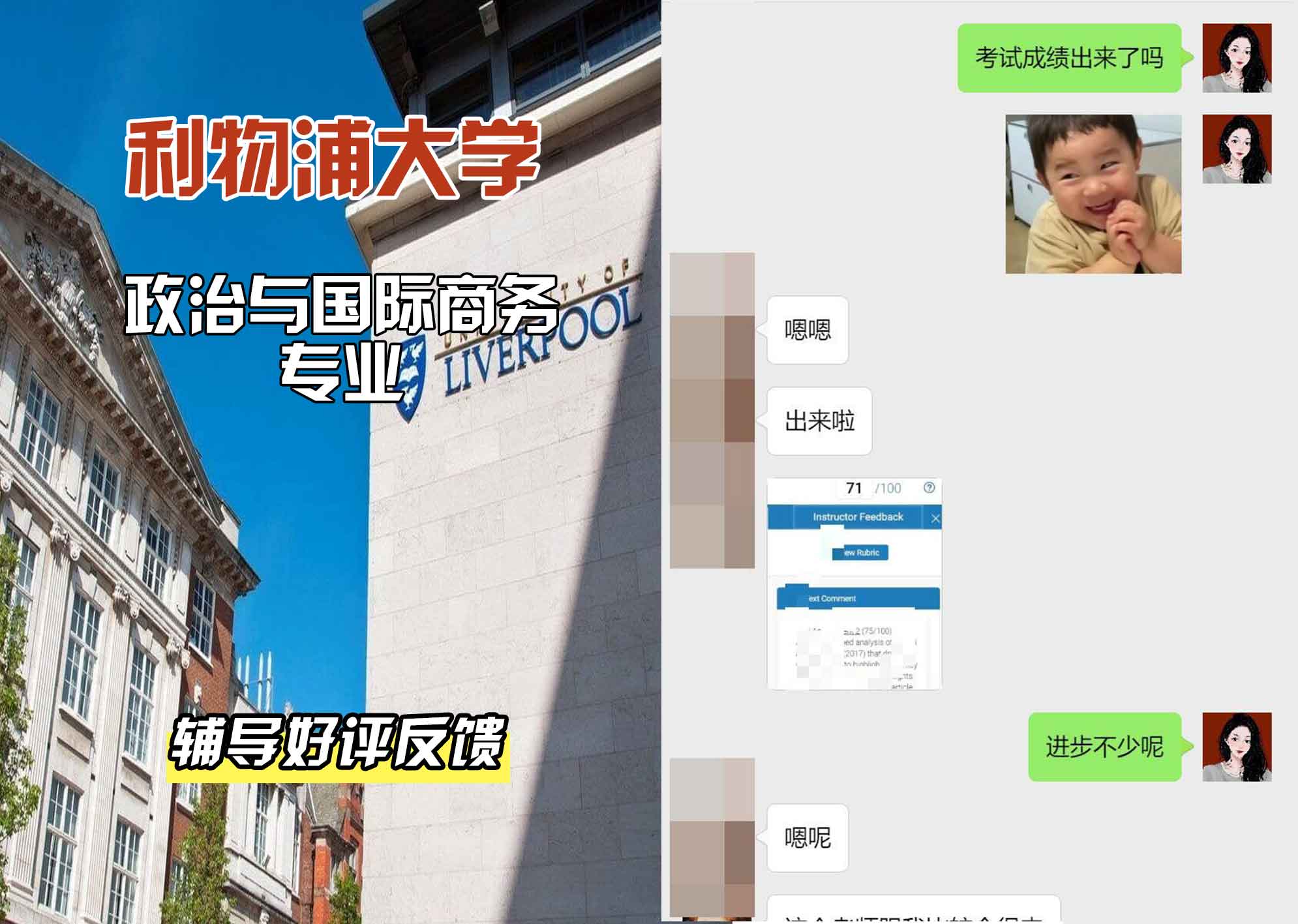 利物浦大学利大政治与国际商务辅导好评反馈