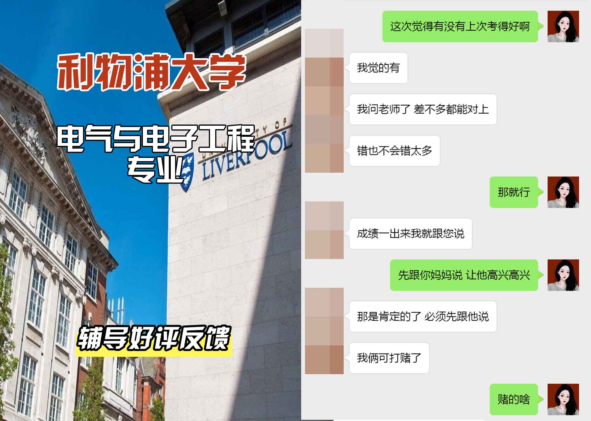 利物浦大学利大电气与电子工程辅导好评反馈