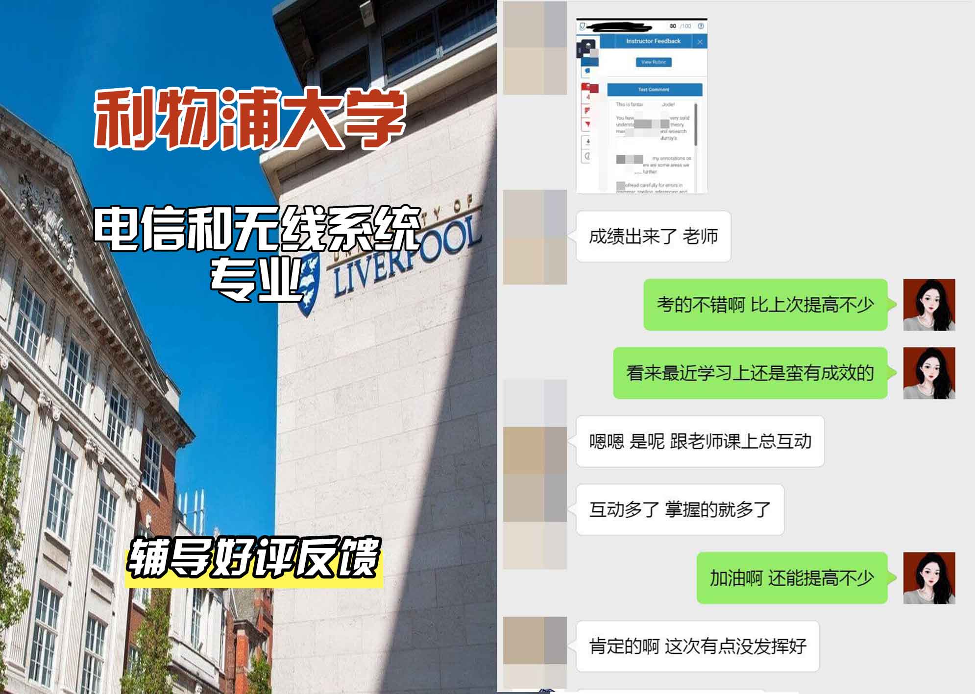 利物浦大学利大电信和无线系统辅导好评反馈