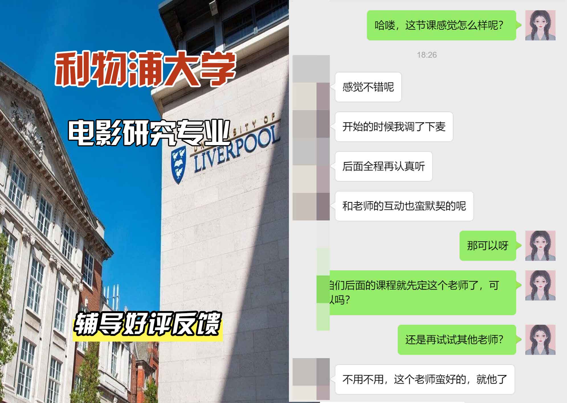利物浦大学利大电影研究辅导好评反馈