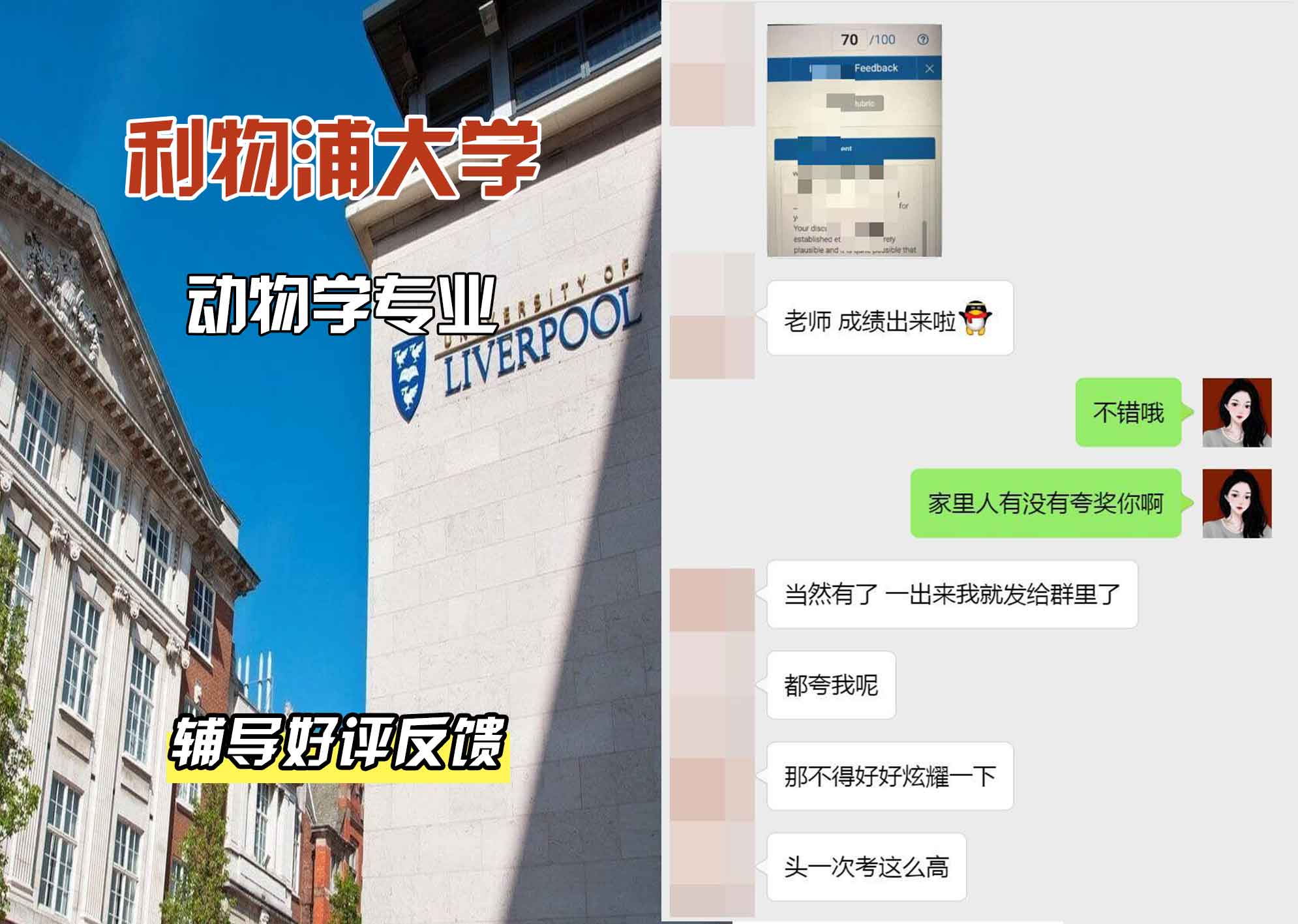 利物浦大学利大动物学辅导好评反馈