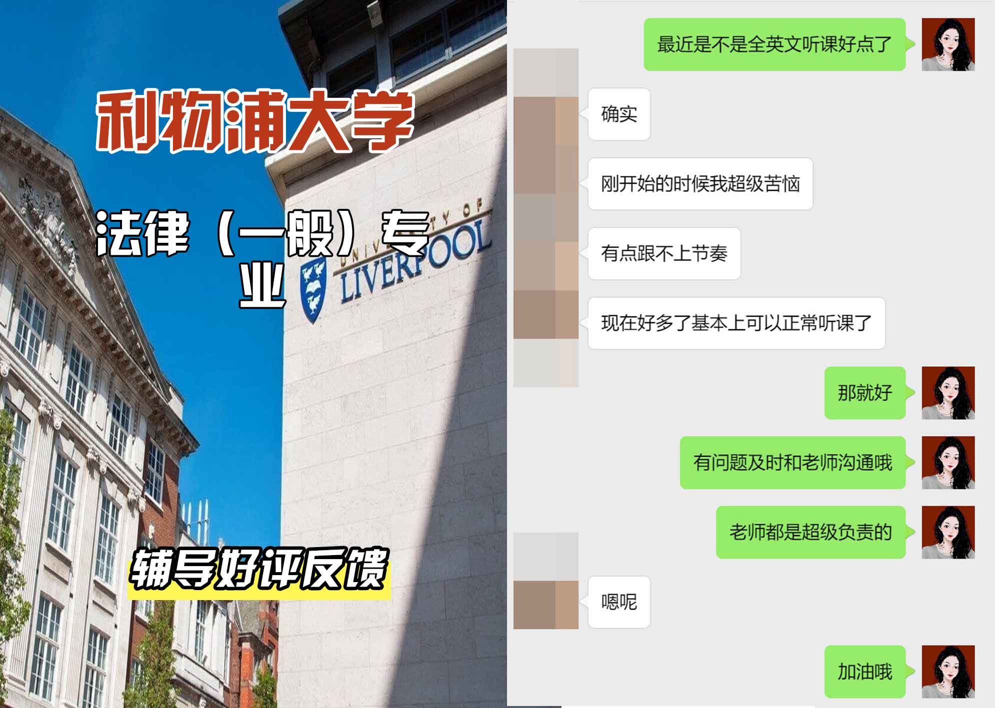 利物浦大学利大法律（一般）辅导好评反馈