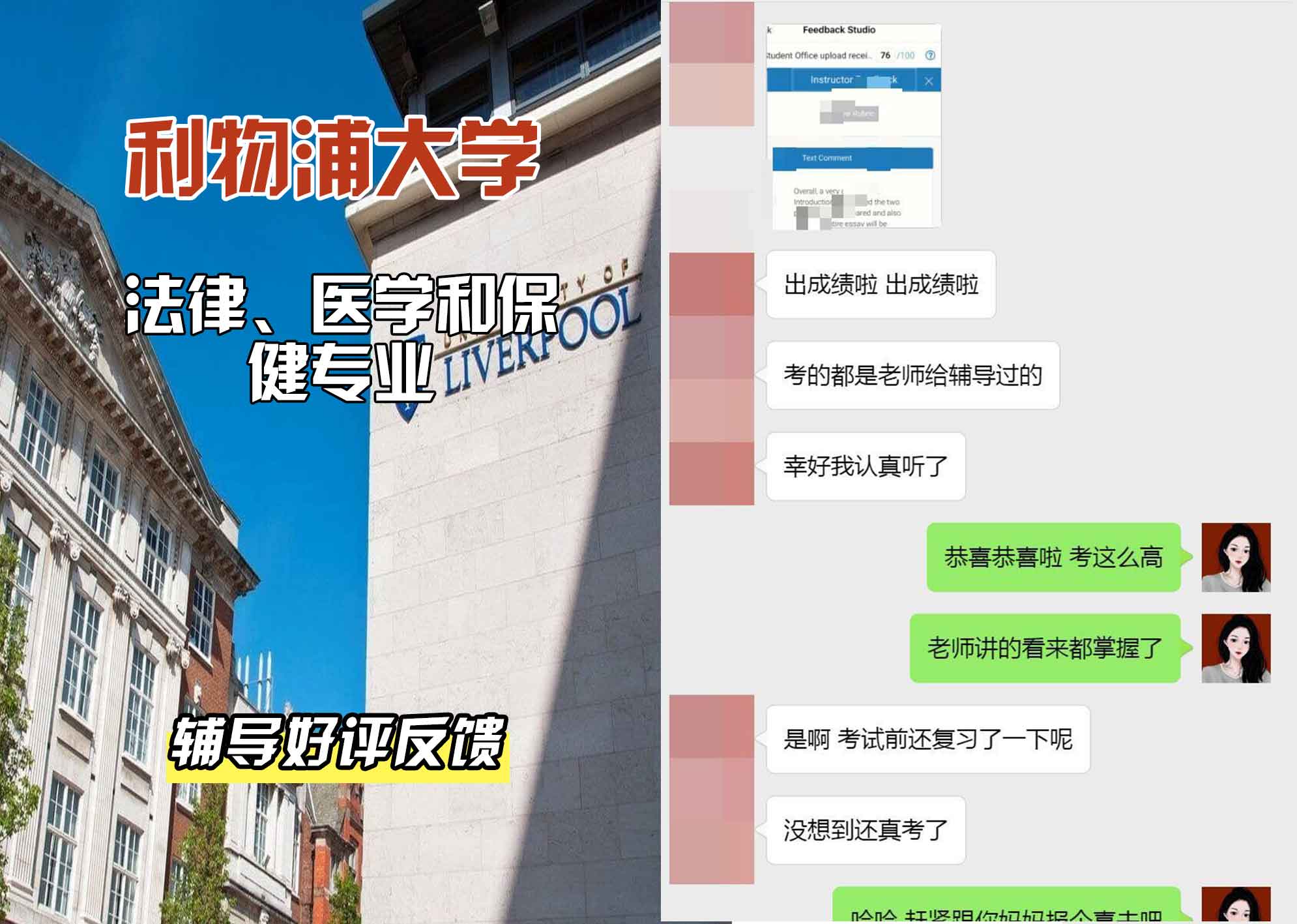 利物浦大学利大法律、医学和保健辅导好评反馈