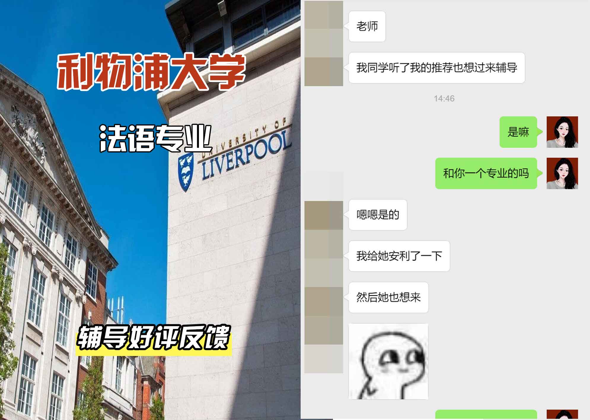 利物浦大学利大法语辅导好评反馈