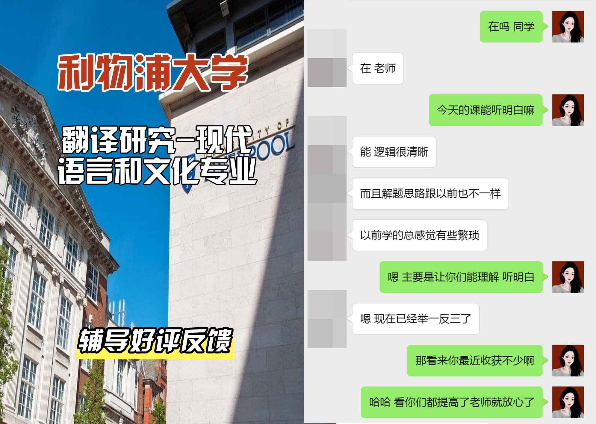 利物浦大学利大翻译研究-现代语言和文化辅导好评反馈