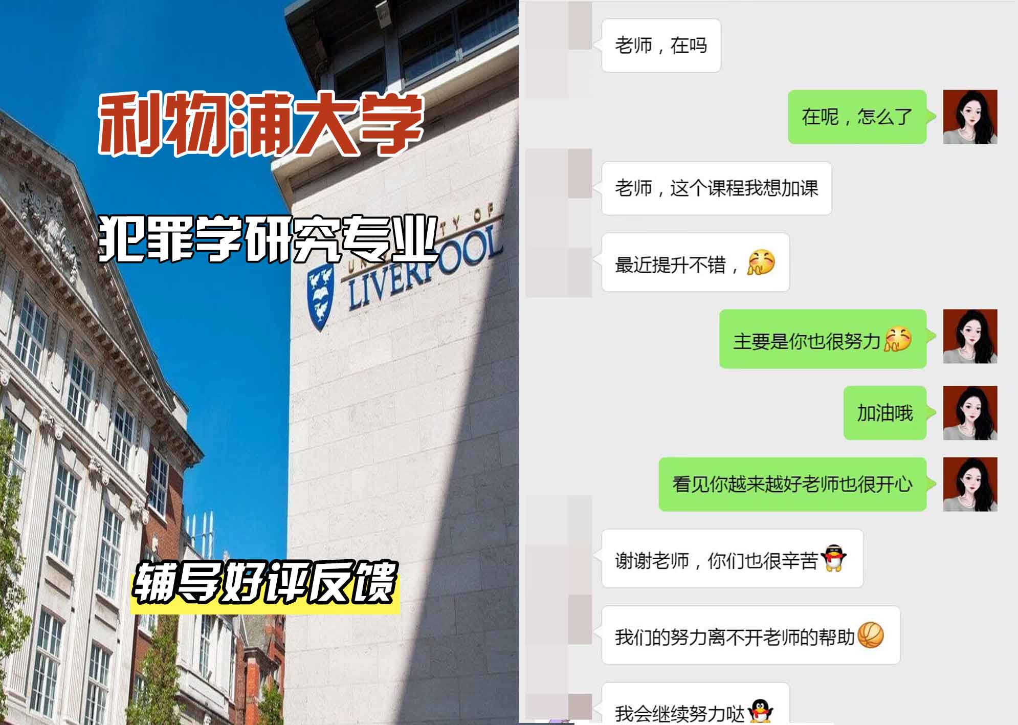 利物浦大学利大犯罪学研究辅导好评反馈