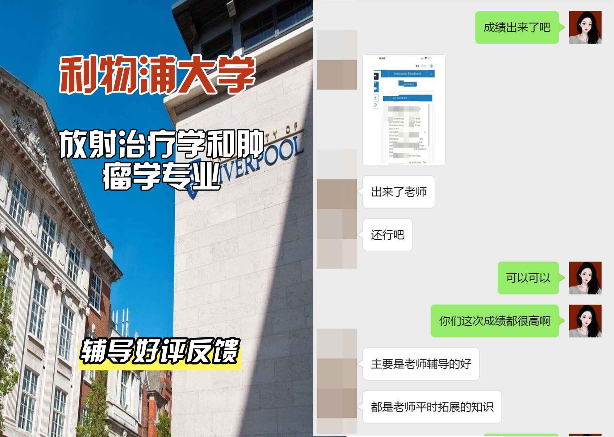 利物浦大学利大放射治疗学和肿瘤学辅导好评反馈