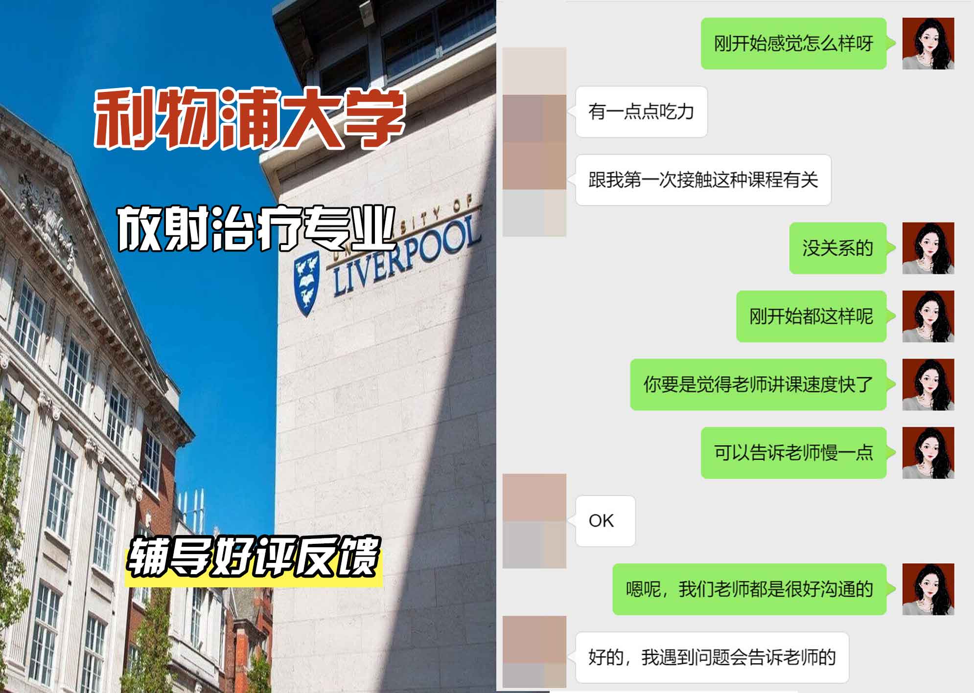 利物浦大学利大放射治疗辅导好评反馈