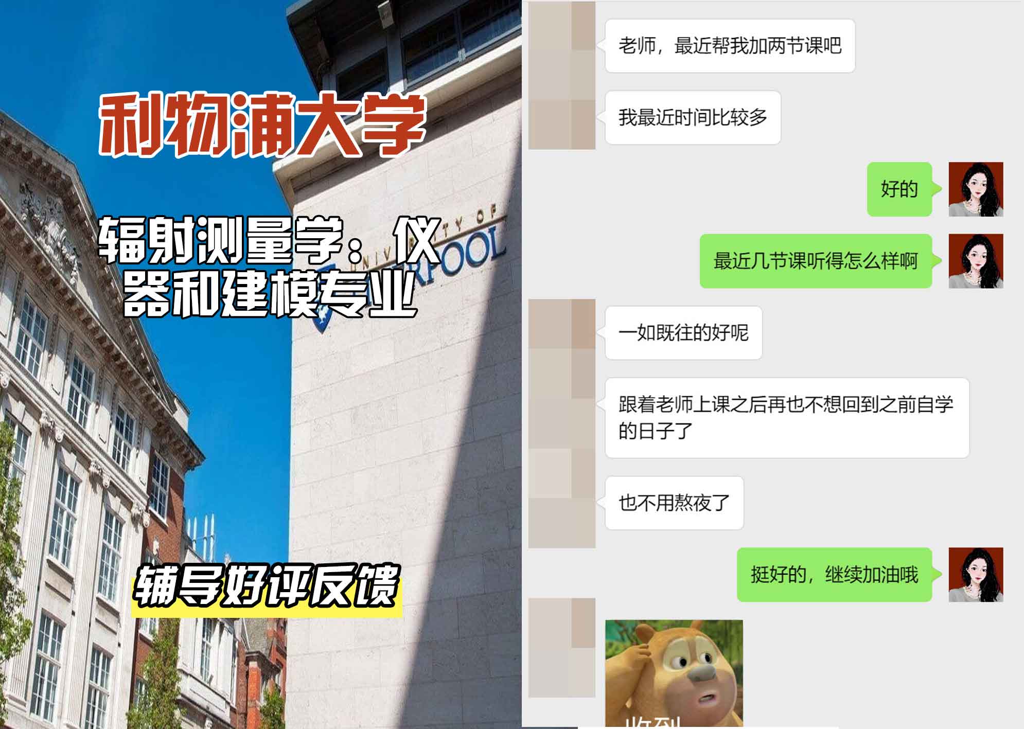 利物浦大学利大辐射测量学：仪器和建模辅导好评反馈