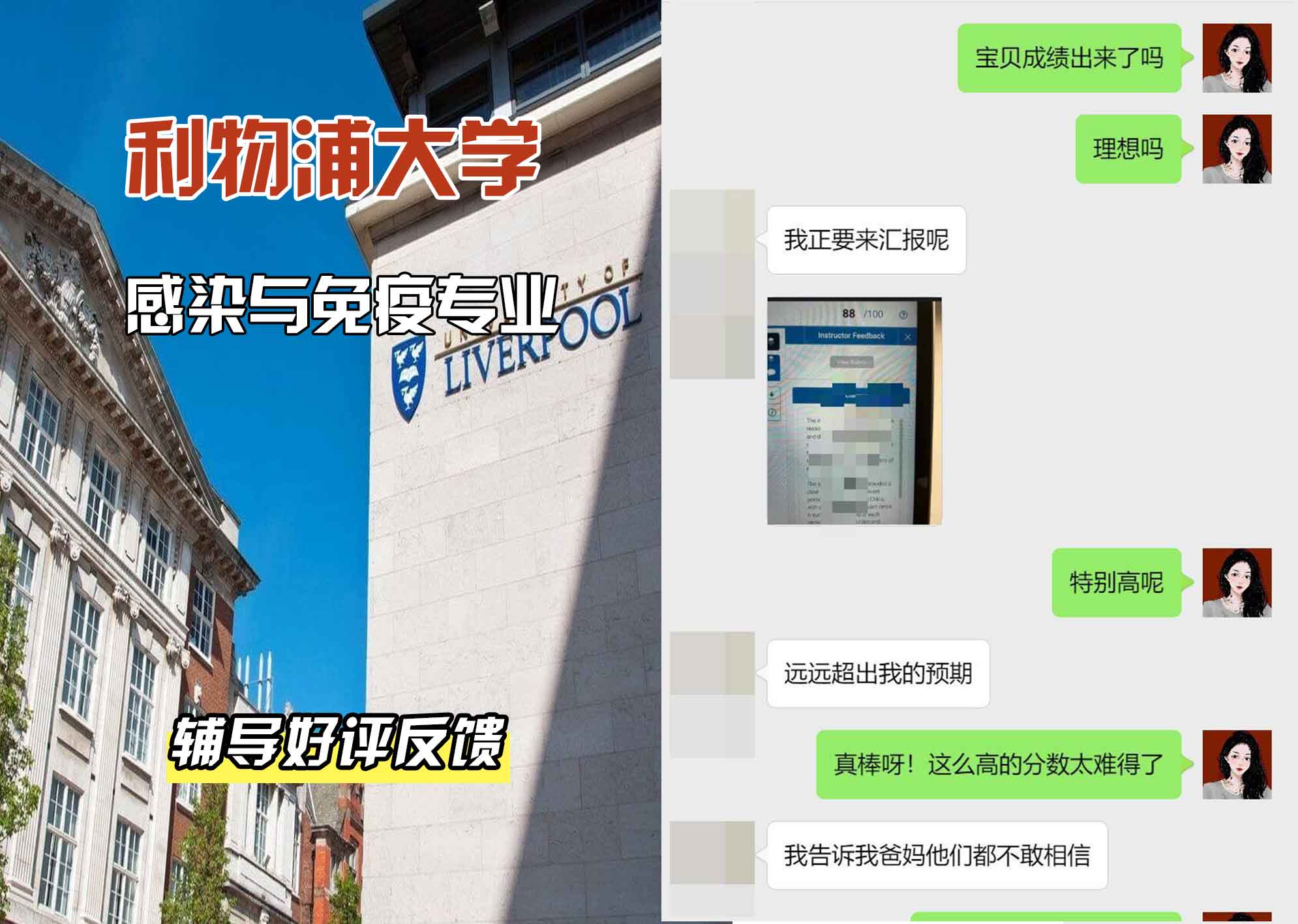 利物浦大学利大感染与免疫辅导好评反馈