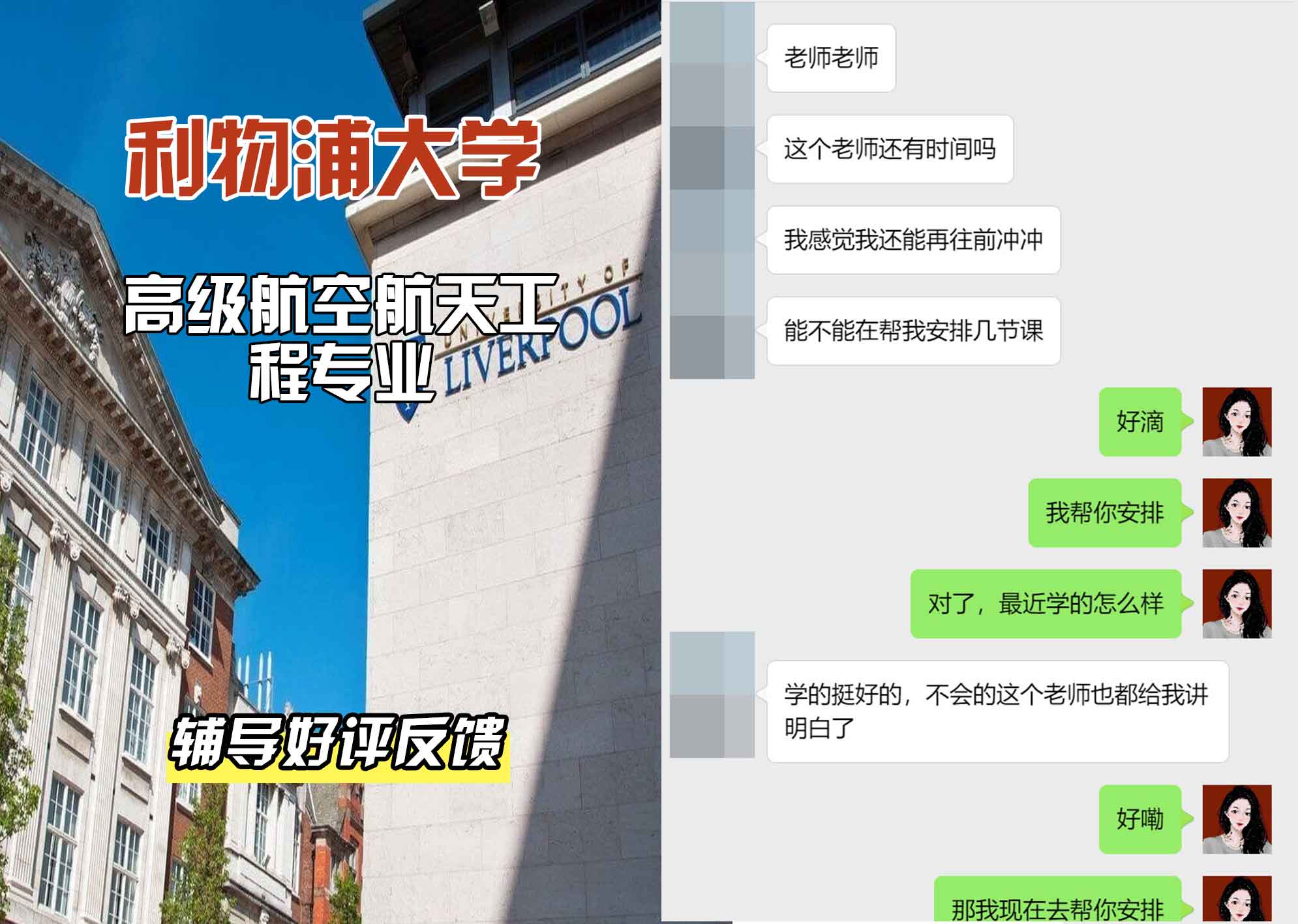 利物浦大学利大高级航空航天工程辅导好评反馈