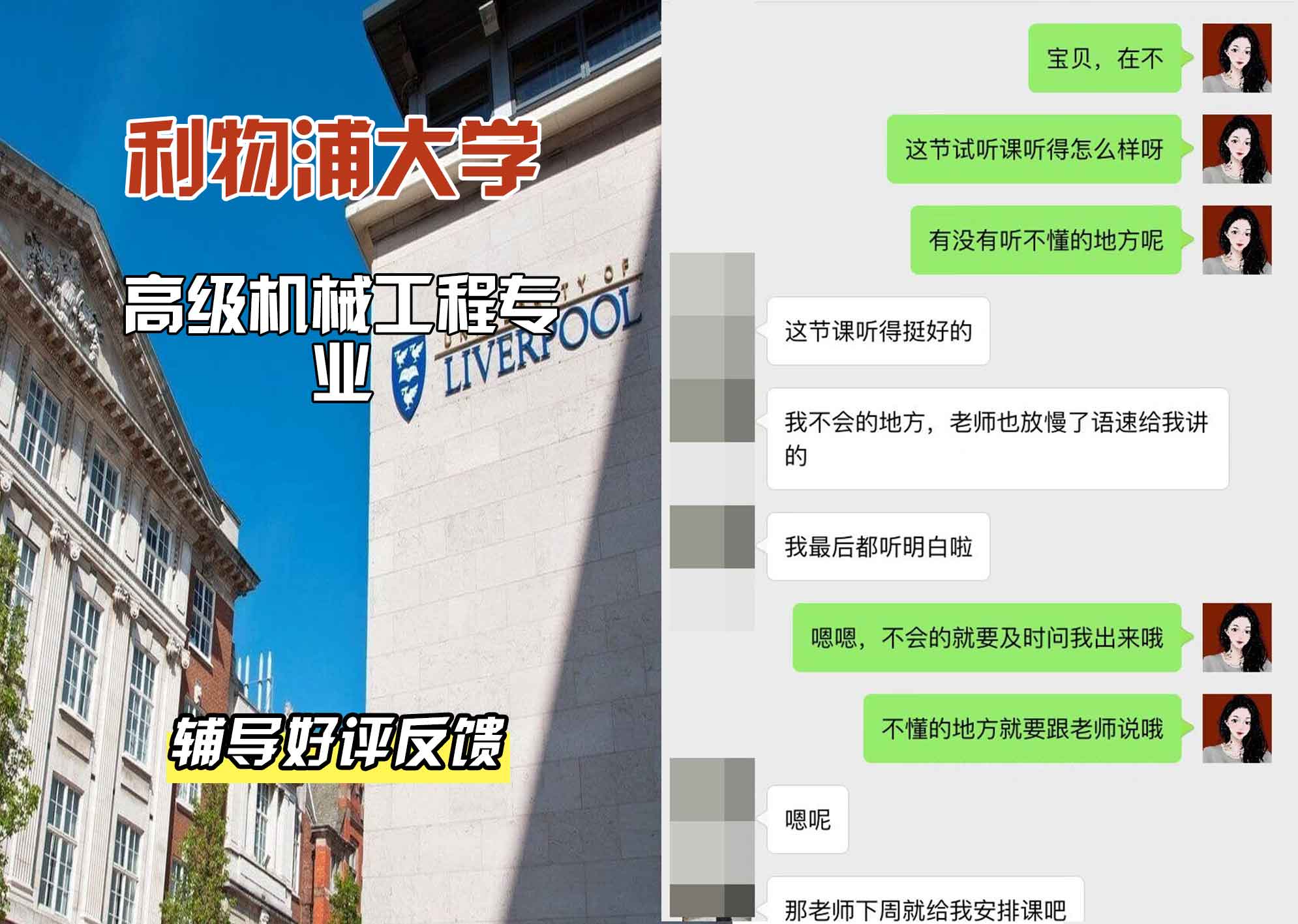 利物浦大学利大高级机械工程辅导好评反馈