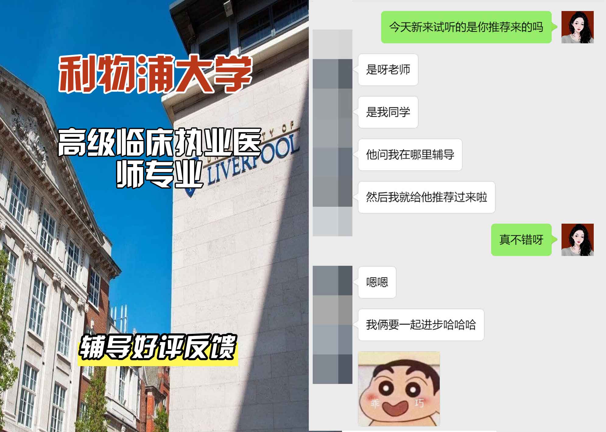 利物浦大学利大高级临床执业医师辅导好评反馈