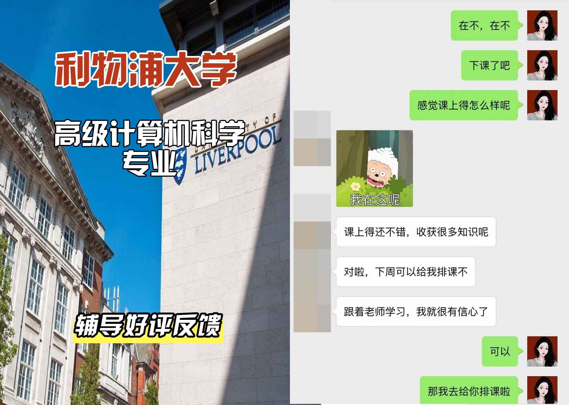 利物浦大学利大高级计算机科学辅导好评反馈