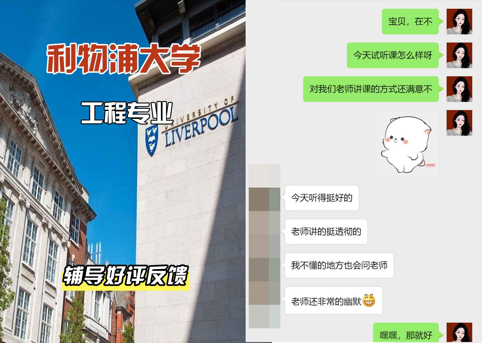利物浦大学利大工程辅导好评反馈
