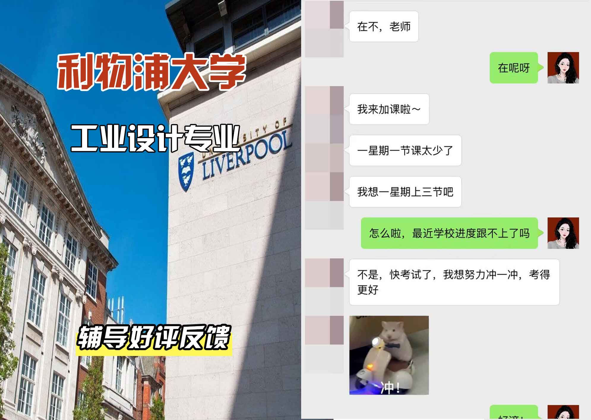 利物浦大学利大工业设计辅导好评反馈