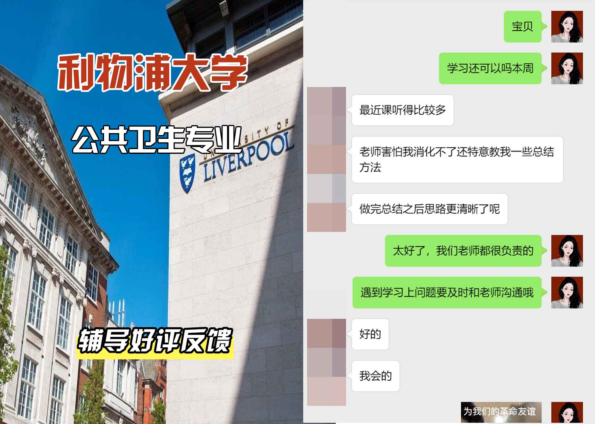 利物浦大学利大公共卫生辅导好评反馈