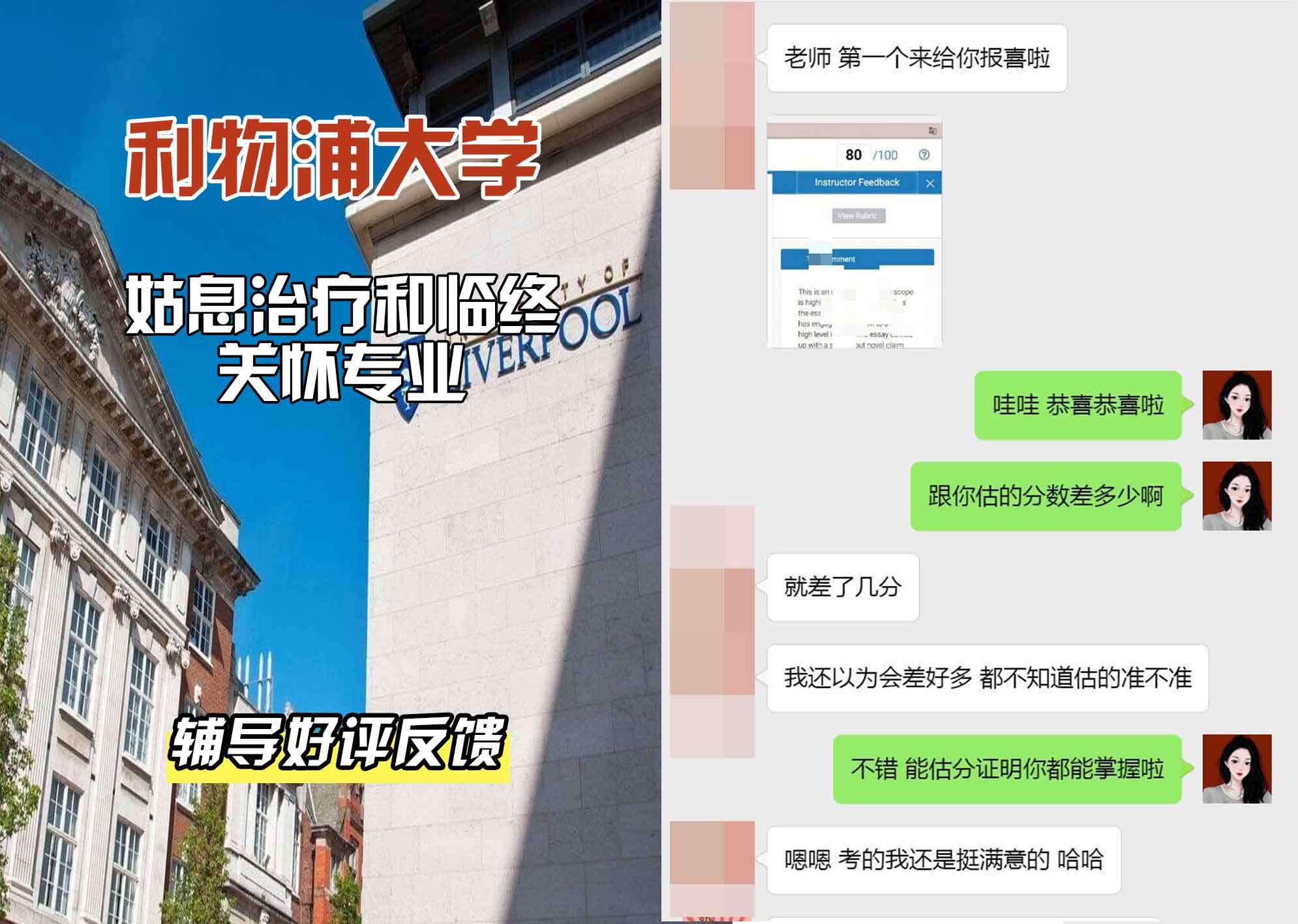 利物浦大学利大姑息治疗和临终关怀辅导好评反馈
