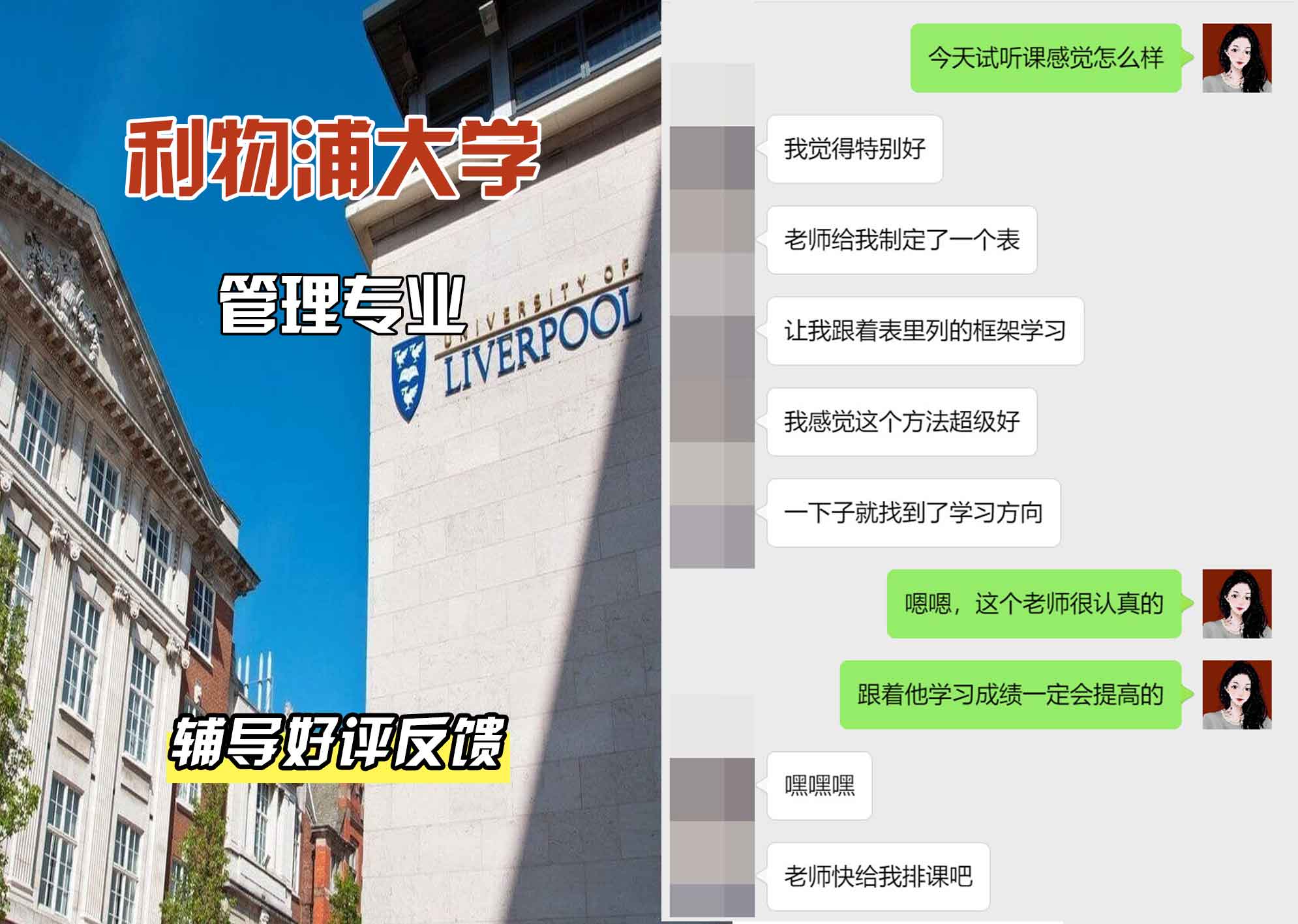 利物浦大学利大管理辅导好评反馈
