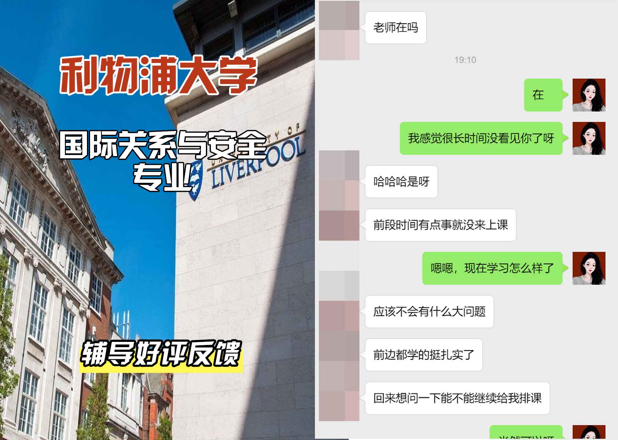 利物浦大学利大国际关系与安全辅导好评反馈