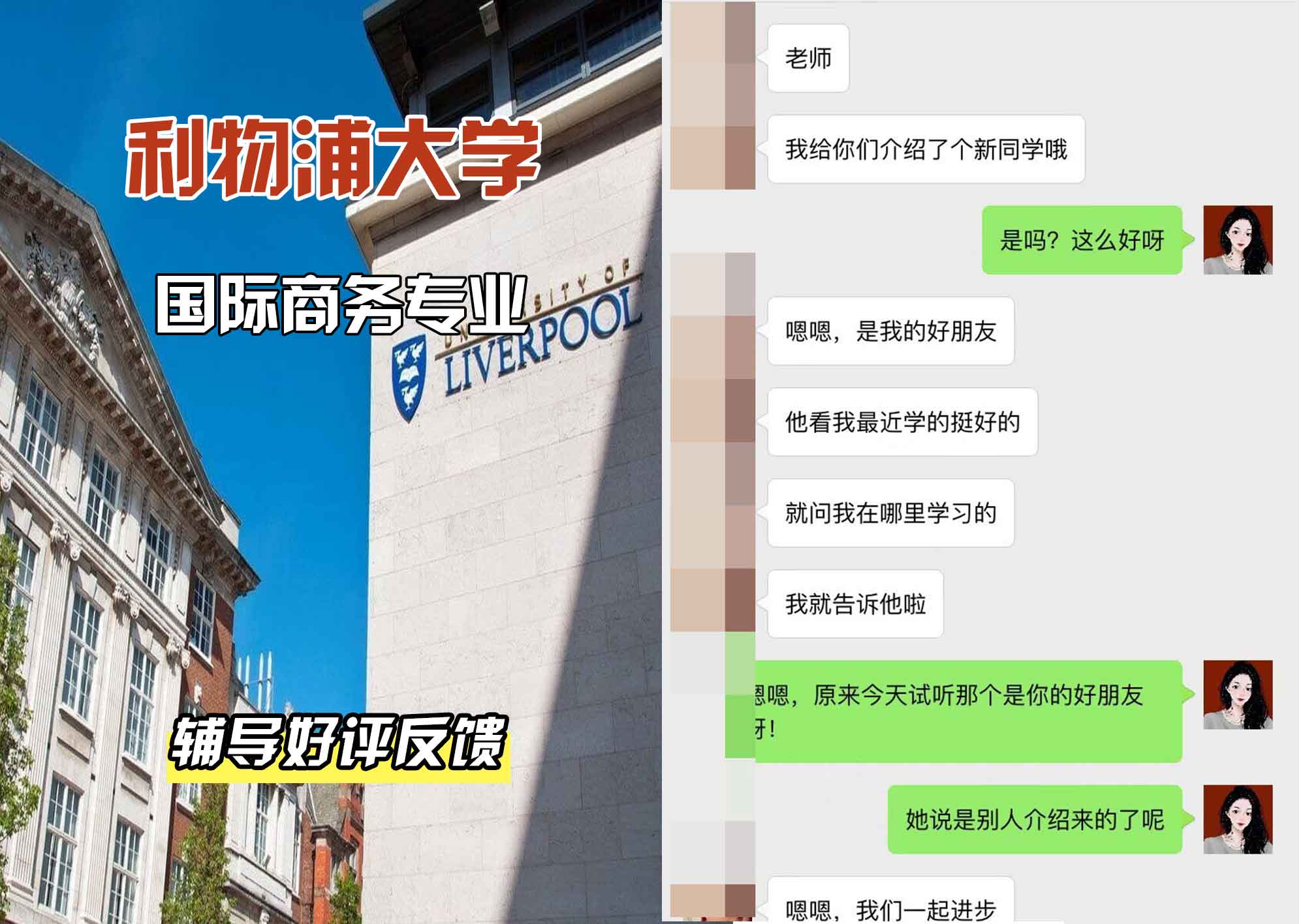利物浦大学利大国际商务辅导好评反馈
